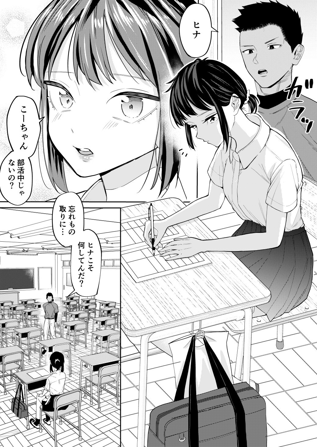 エッチの練習相手だった幼なじみに恋人ができた page 2 full