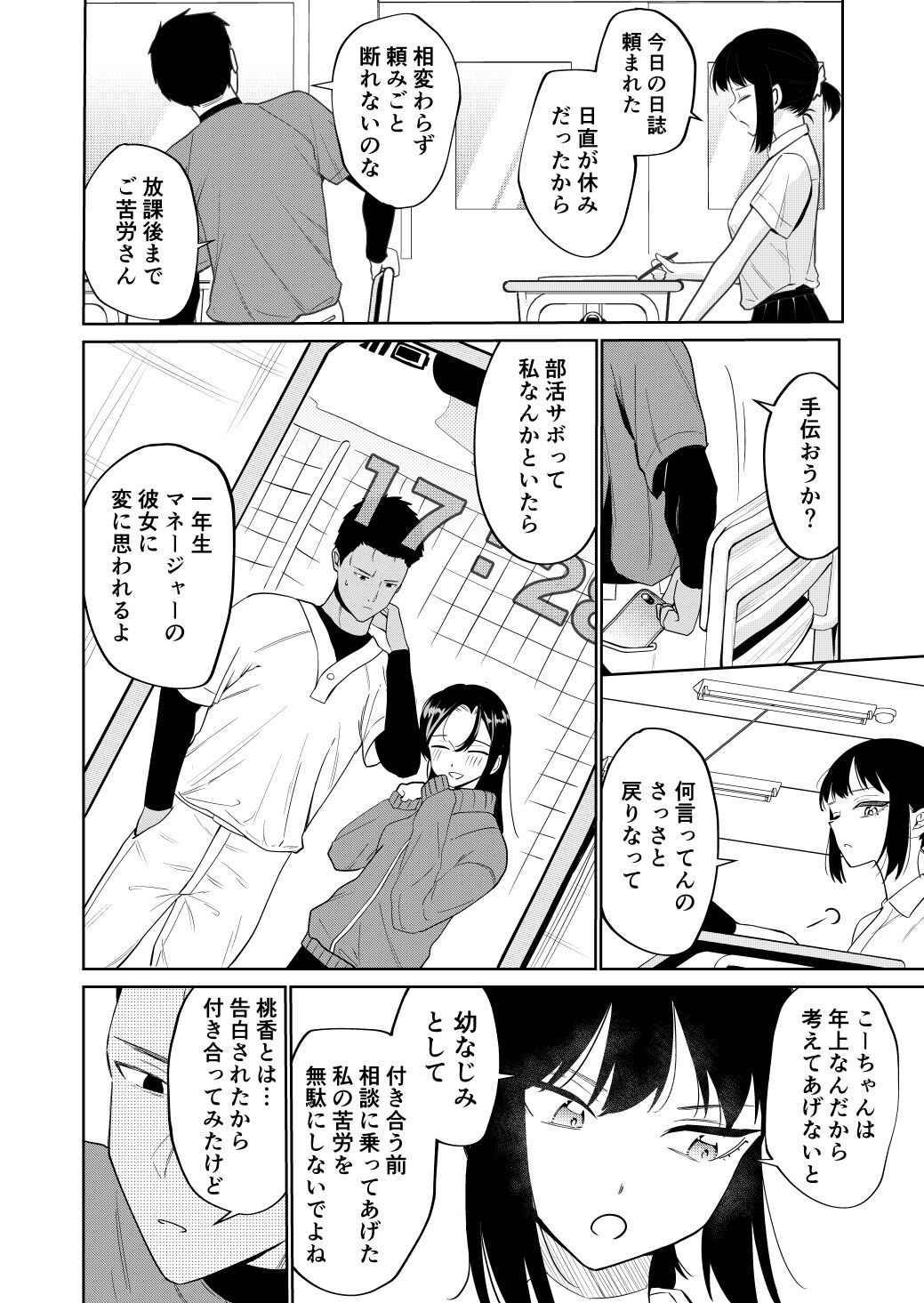 エッチの練習相手だった幼なじみに恋人ができた page 3 full