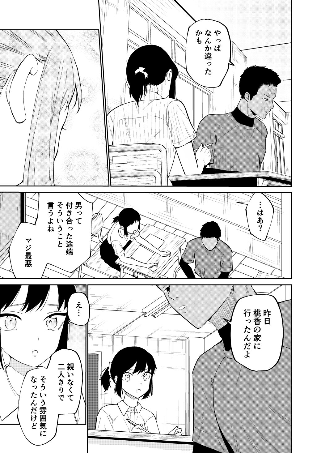 エッチの練習相手だった幼なじみに恋人ができた page 4 full