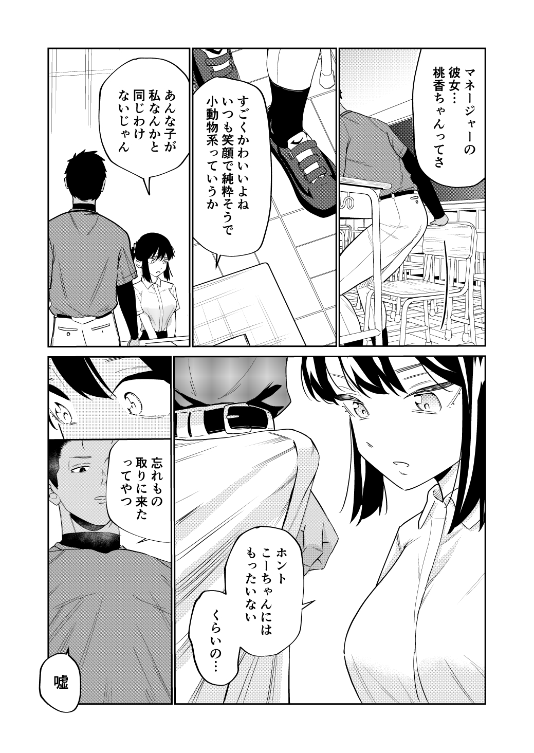 エッチの練習相手だった幼なじみに恋人ができた page 6 full