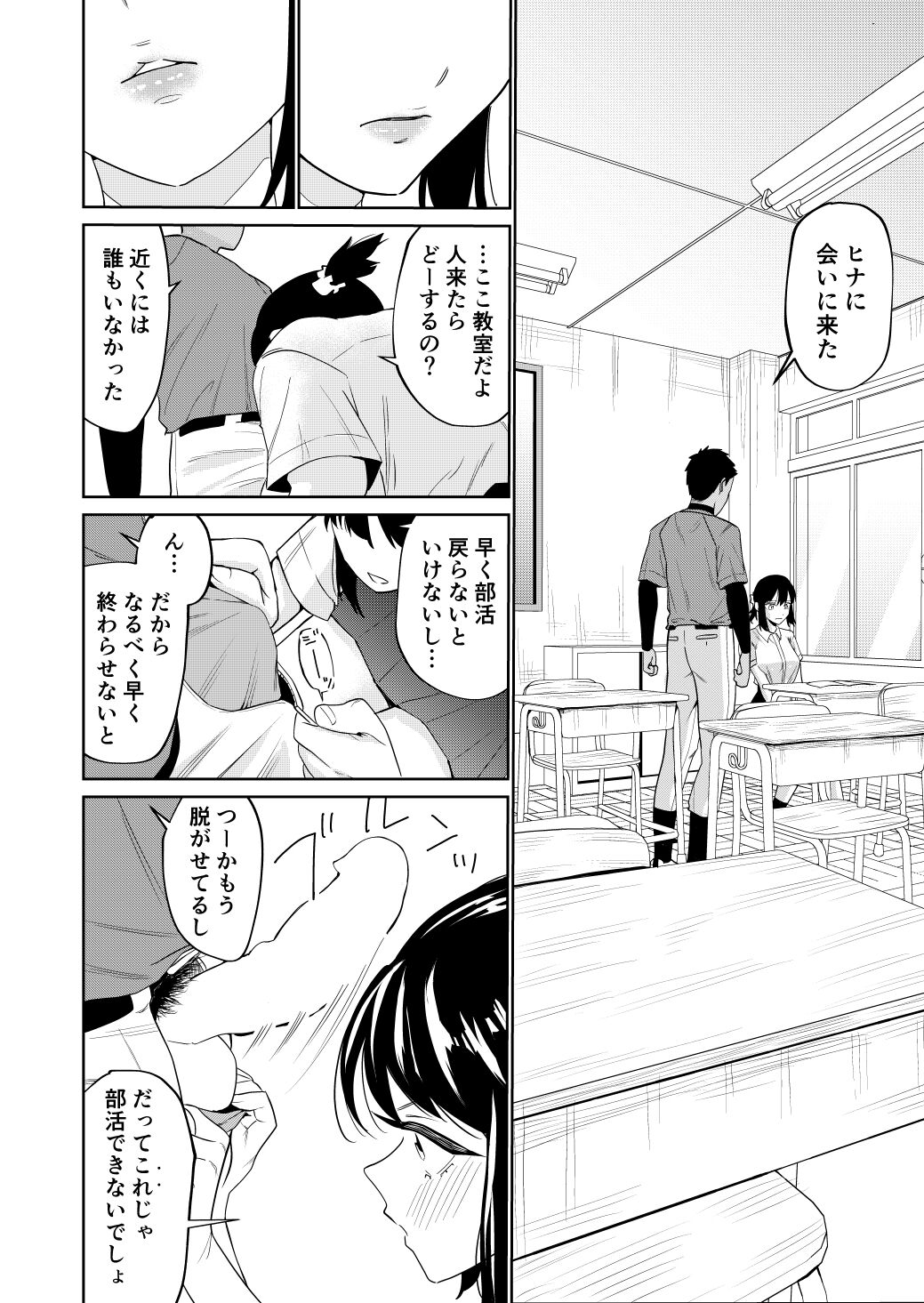 エッチの練習相手だった幼なじみに恋人ができた page 7 full