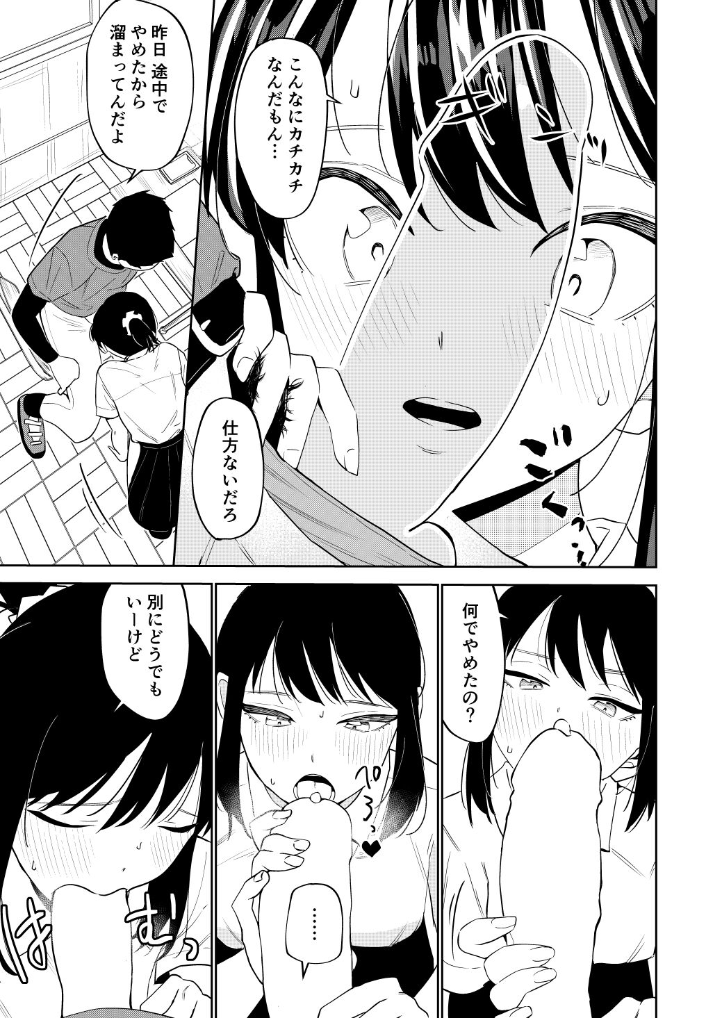 エッチの練習相手だった幼なじみに恋人ができた page 8 full