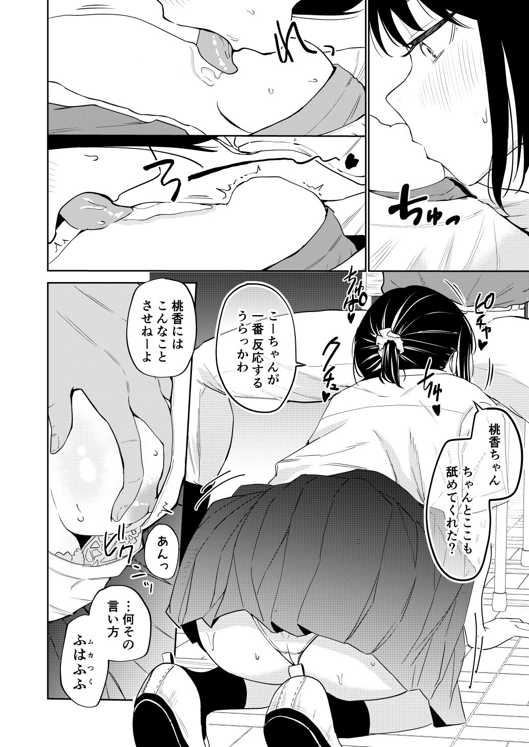 エッチの練習相手だった幼なじみに恋人ができた page 9 full