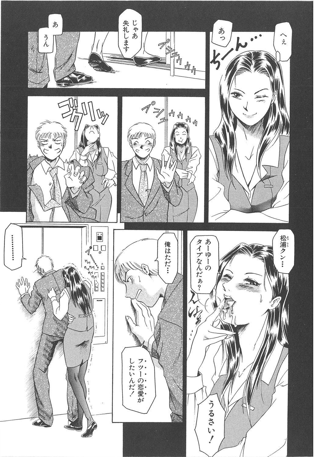 Maguro Teikoku Shoki Sakuhin Shuu "Dokushinsha no Kagaku" "Minna to Issho" page 8 full