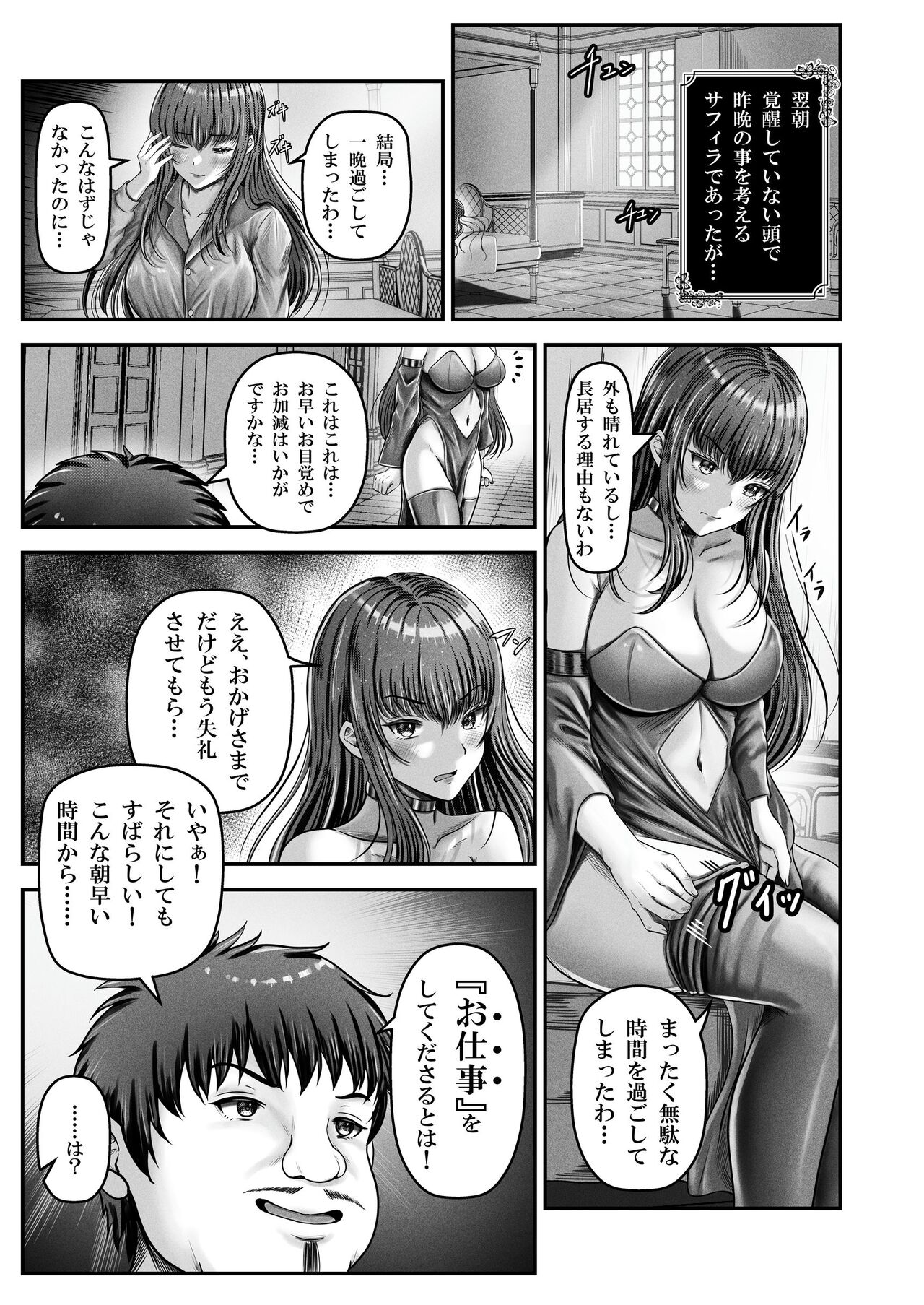 催●賢者 〜百年生きた女賢者は自分の催●魔法には抗えません〜 page 10 full