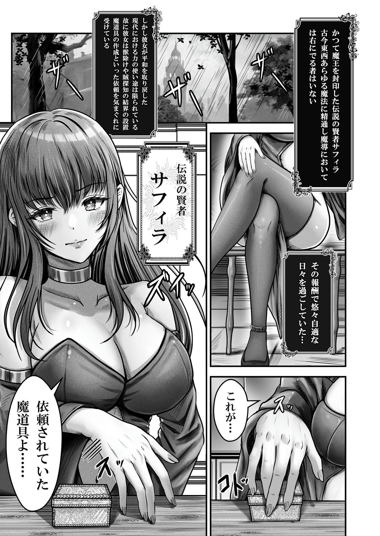 催●賢者 〜百年生きた女賢者は自分の催●魔法には抗えません〜 page 2 full