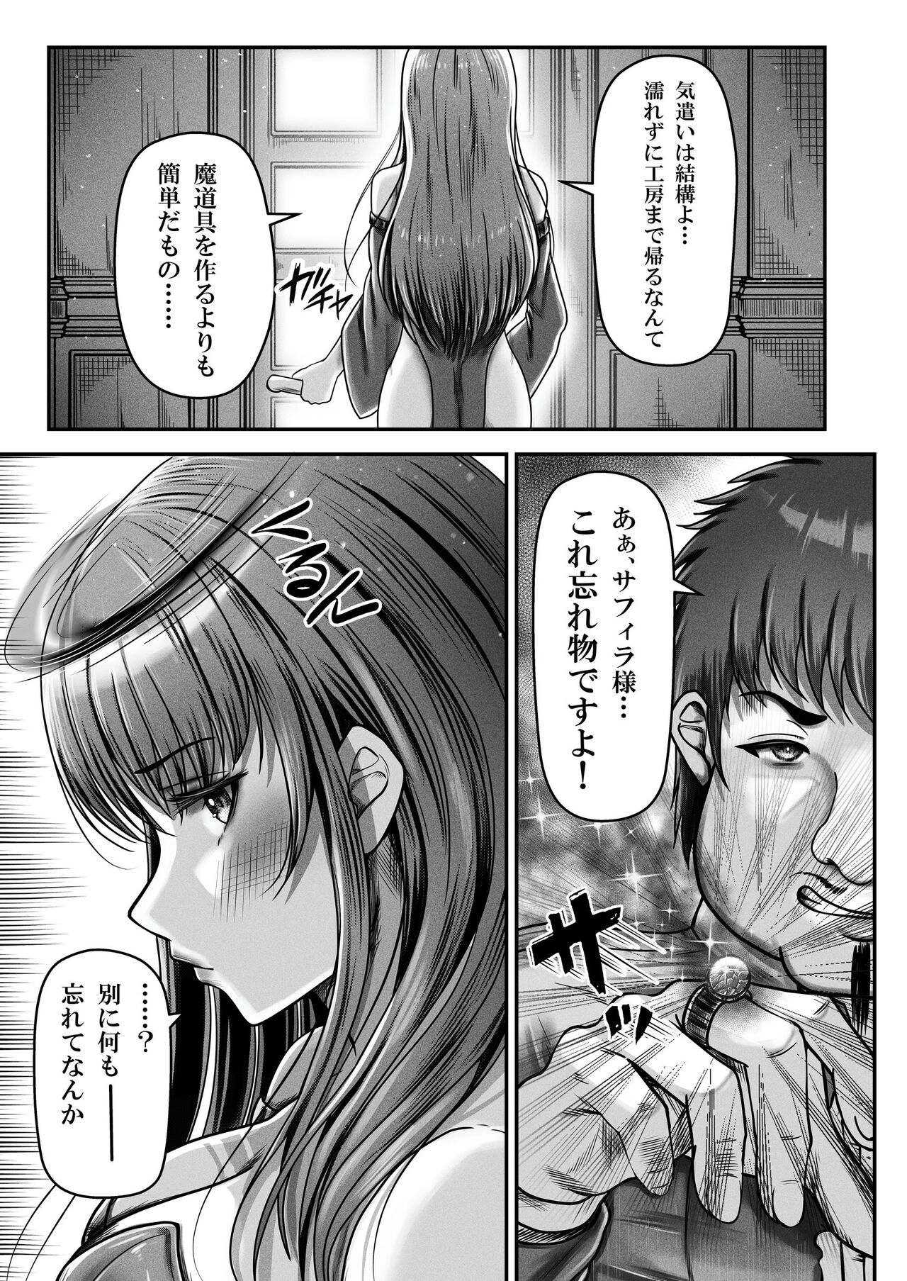 催●賢者 〜百年生きた女賢者は自分の催●魔法には抗えません〜 page 6 full