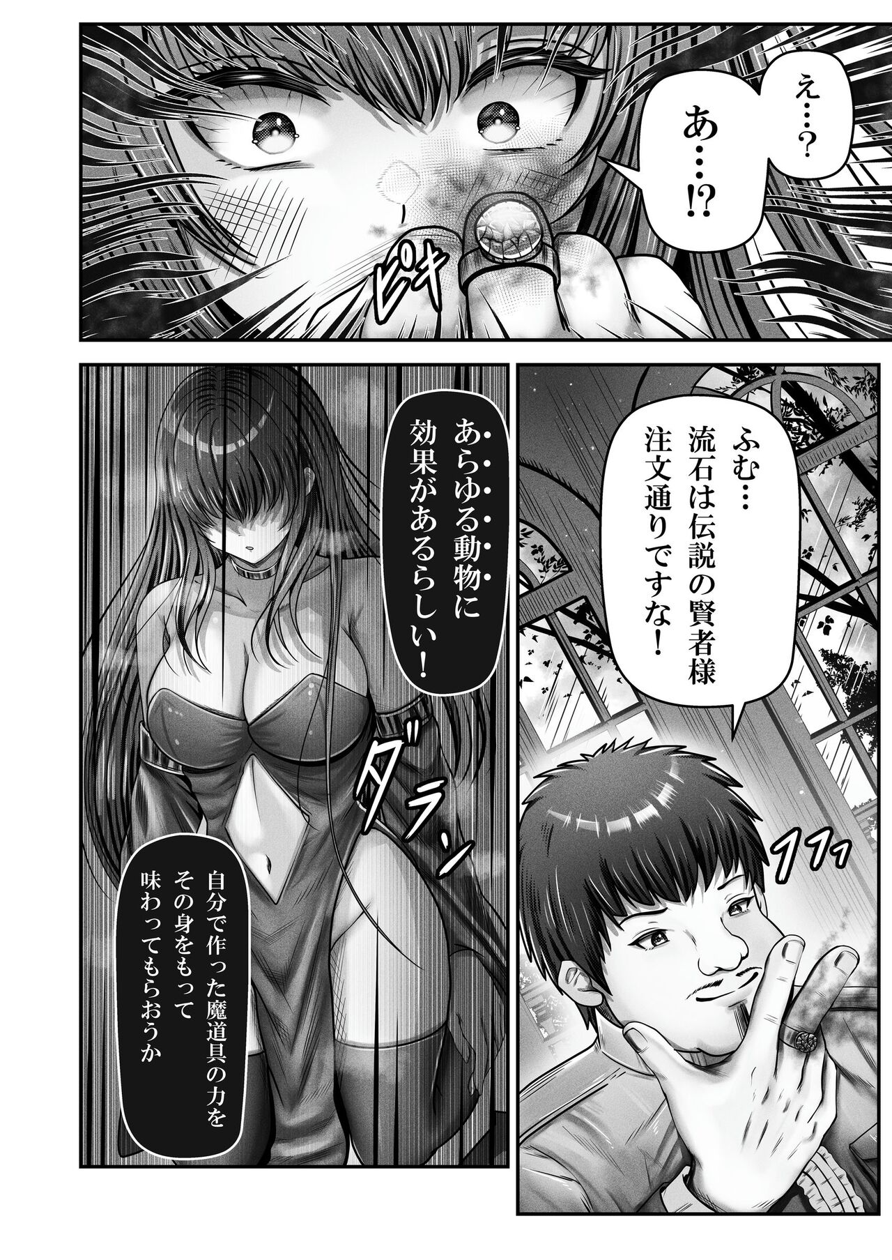 催●賢者 〜百年生きた女賢者は自分の催●魔法には抗えません〜 page 7 full