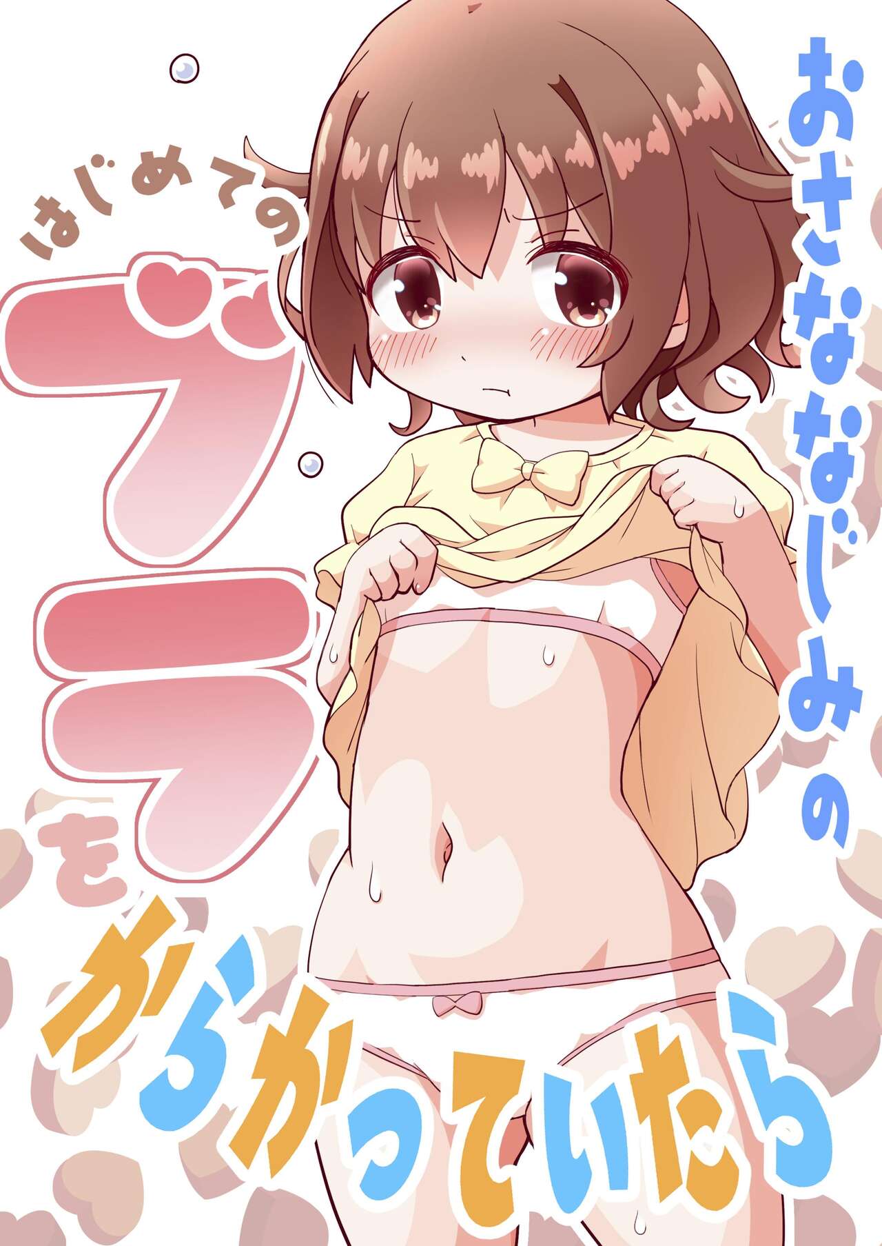 Osananajimi no Hajimete no Bra o Karakatteitara page 1 full