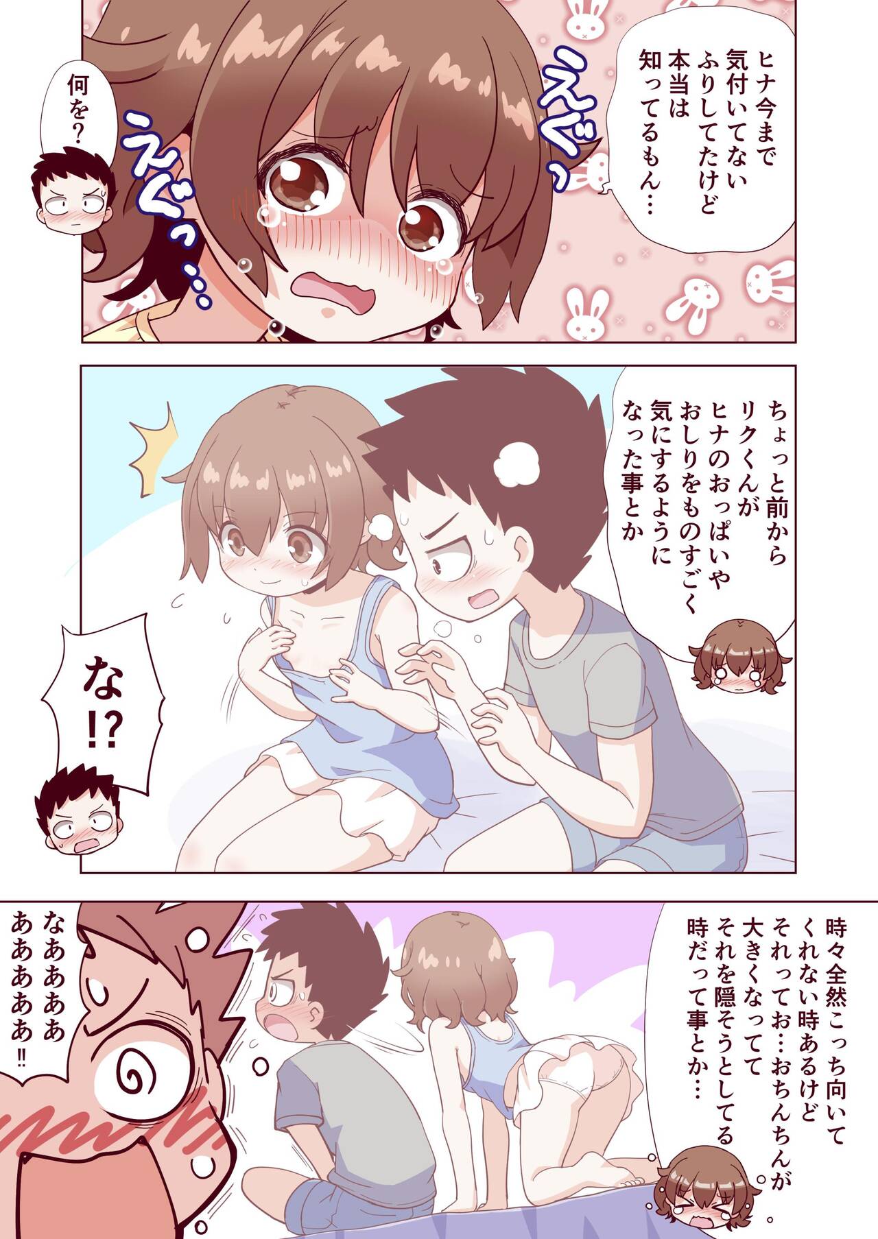 Osananajimi no Hajimete no Bra o Karakatteitara page 4 full