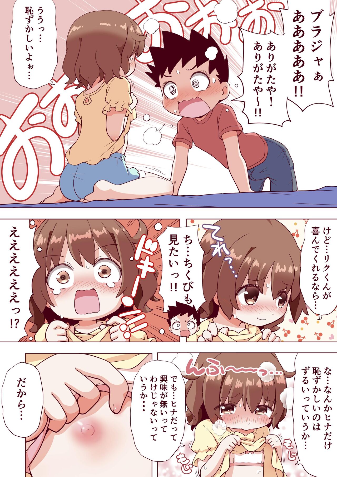 Osananajimi no Hajimete no Bra o Karakatteitara page 7 full