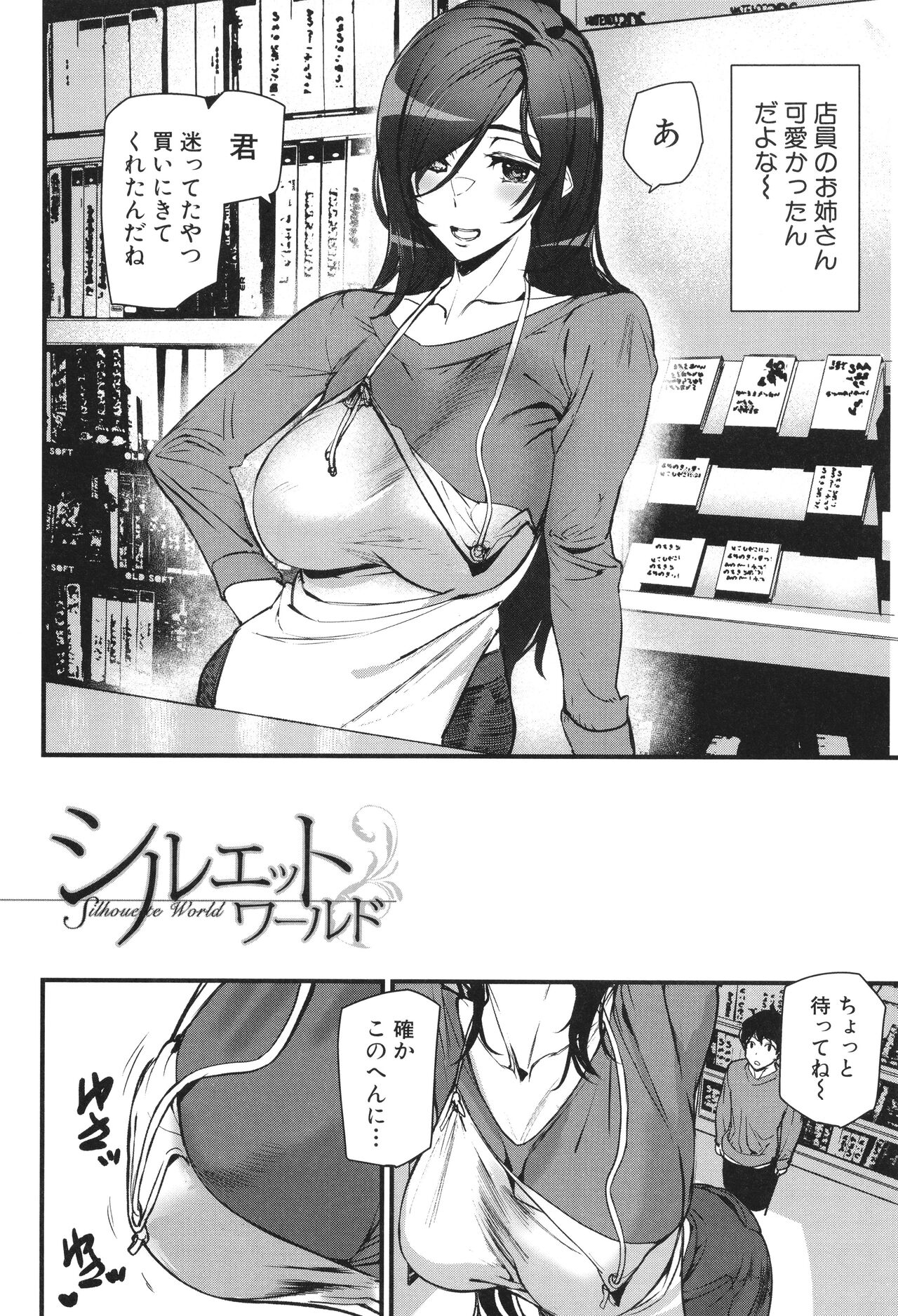 Silhouette World page 5 full