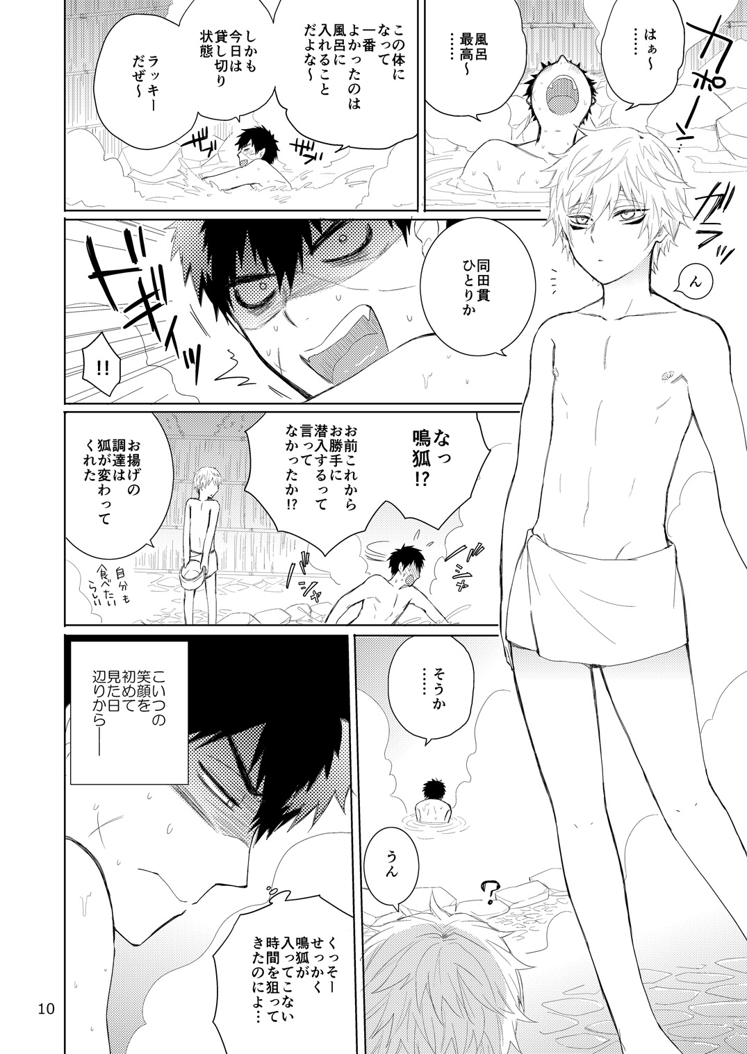 タヌキとキツネのHなお勉強 page 10 full