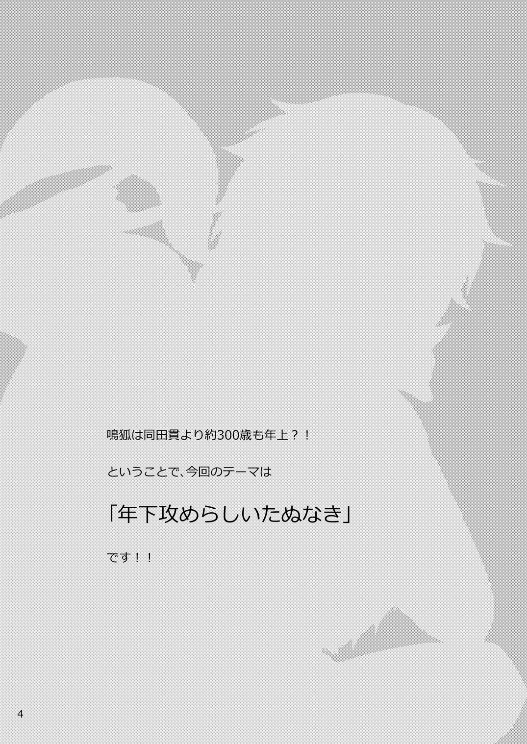 タヌキとキツネのHなお勉強 page 4 full