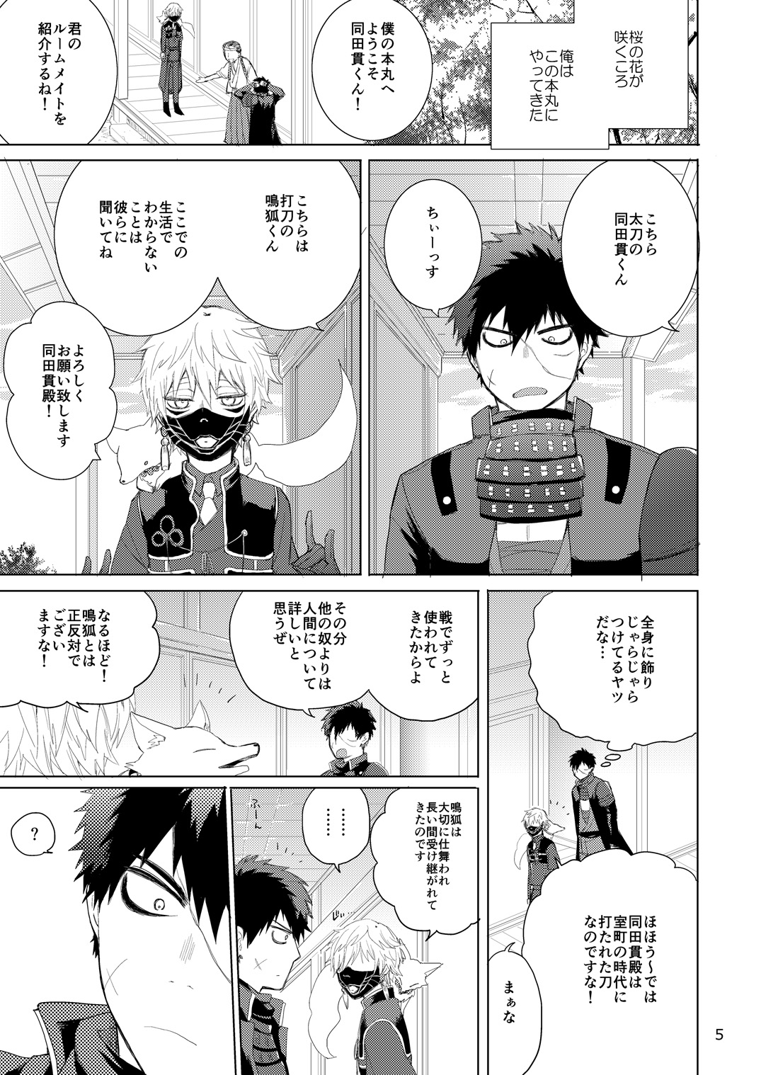タヌキとキツネのHなお勉強 page 5 full