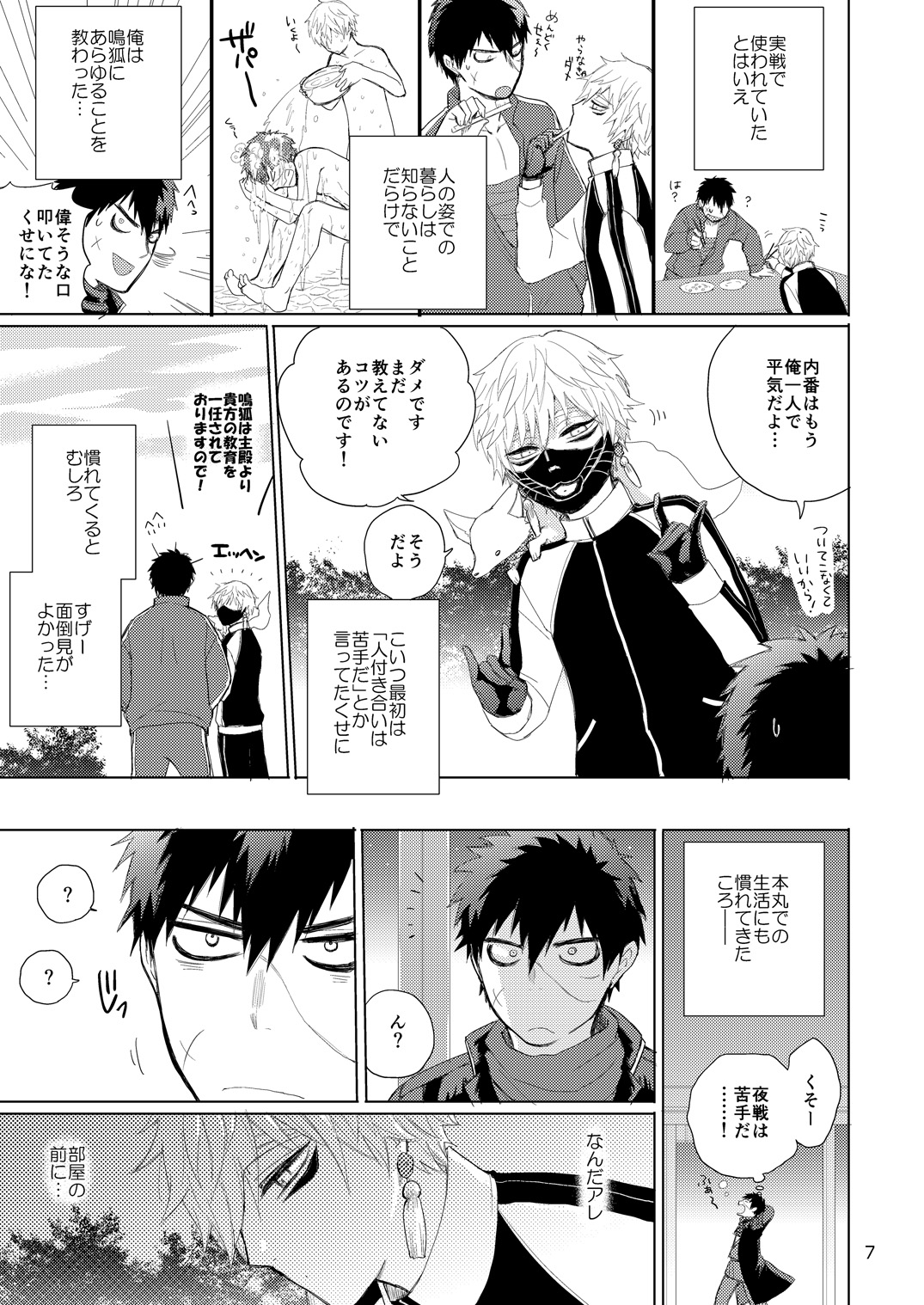 タヌキとキツネのHなお勉強 page 7 full