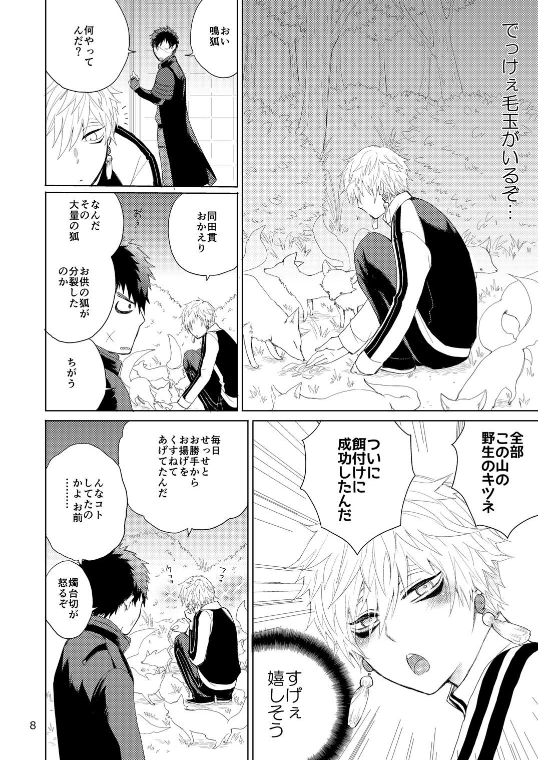 タヌキとキツネのHなお勉強 page 8 full