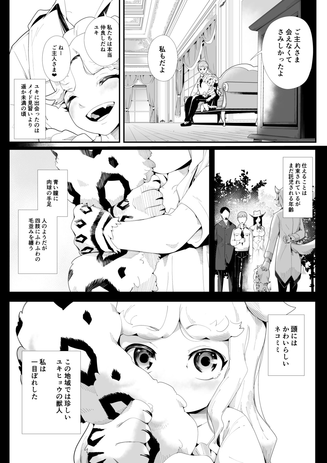 Kemokemo Loli Kyonyuu Maid Anata no Yuki-chan Dekiaiki page 5 full