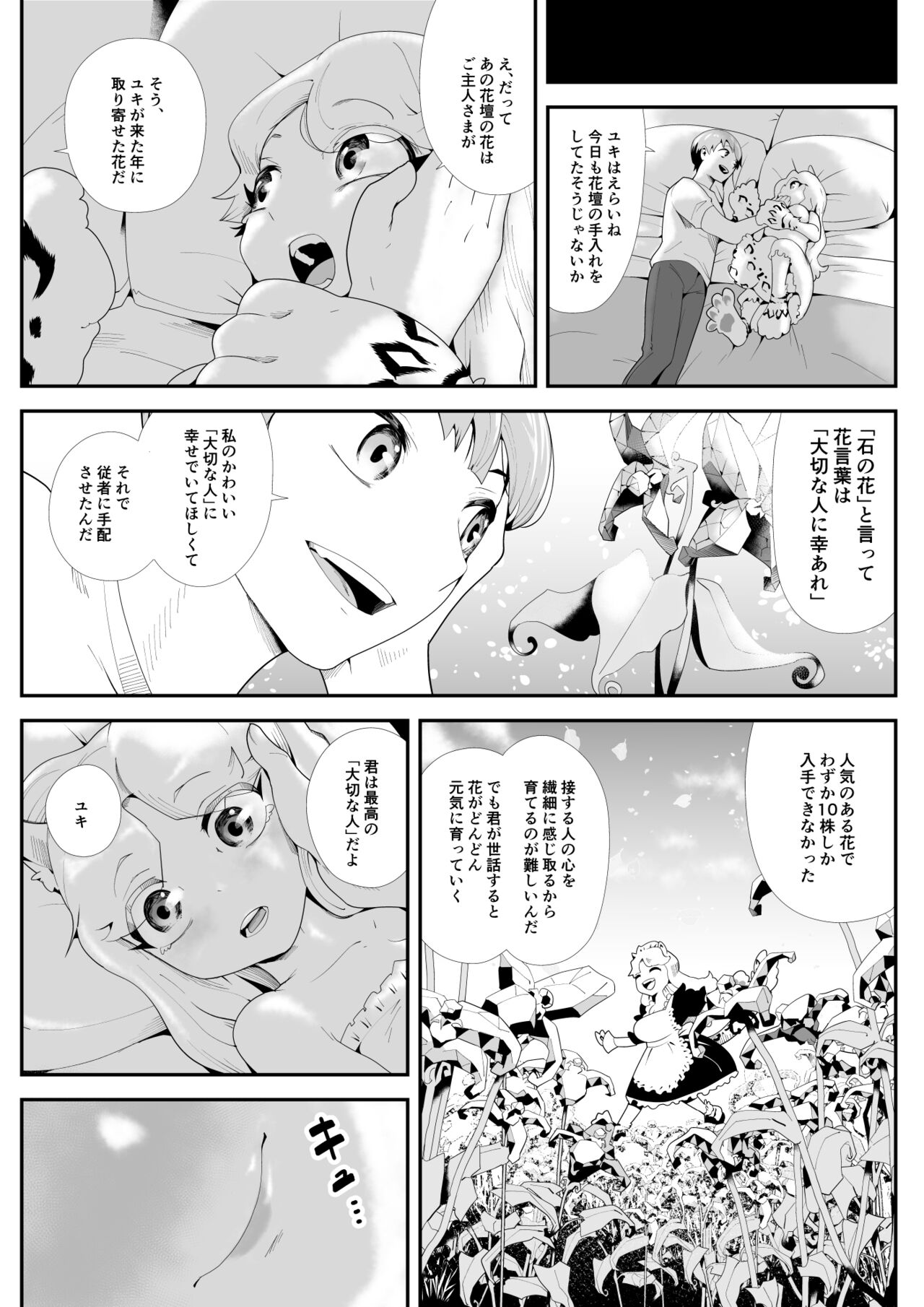 Kemokemo Loli Kyonyuu Maid Anata no Yuki-chan Dekiaiki page 9 full