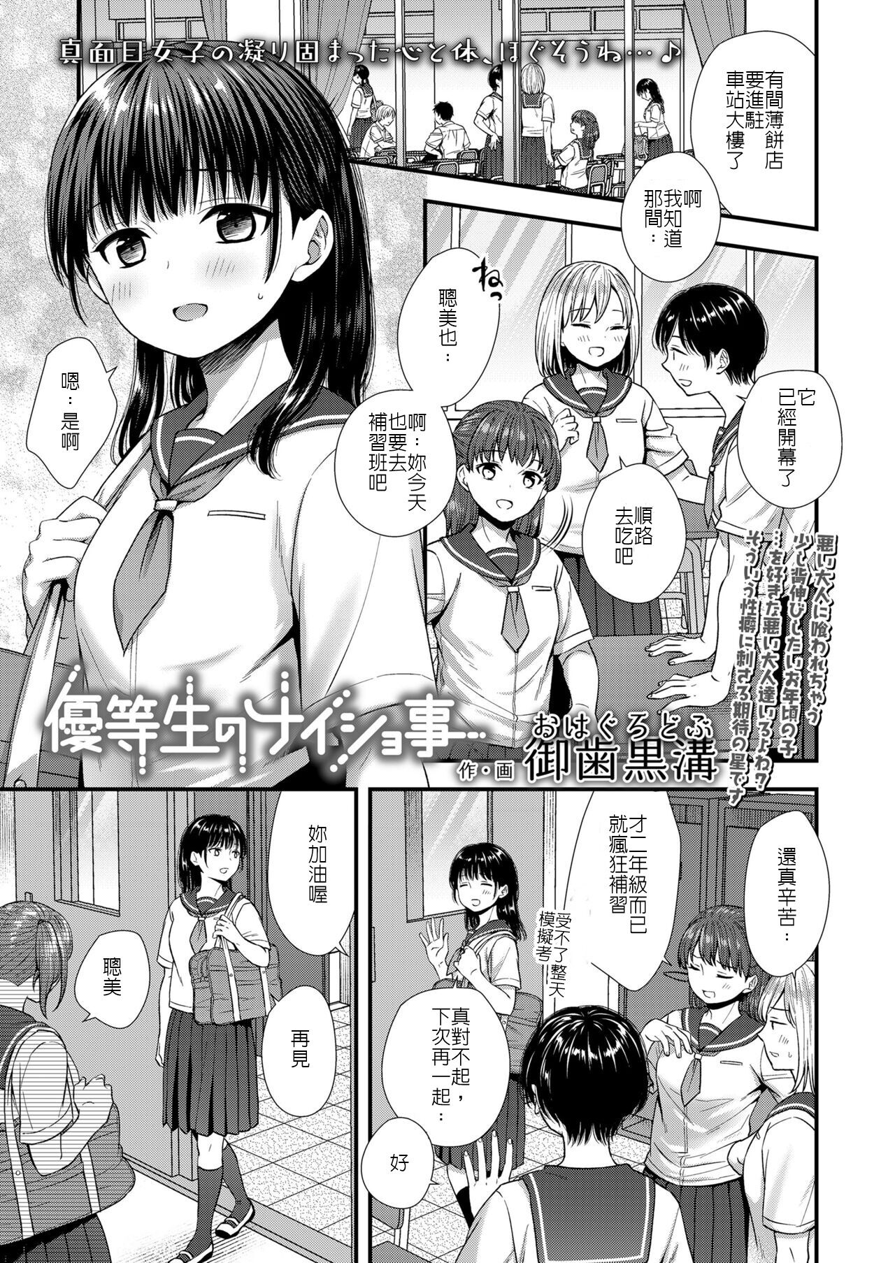 優等生的小秘密 page 1 full