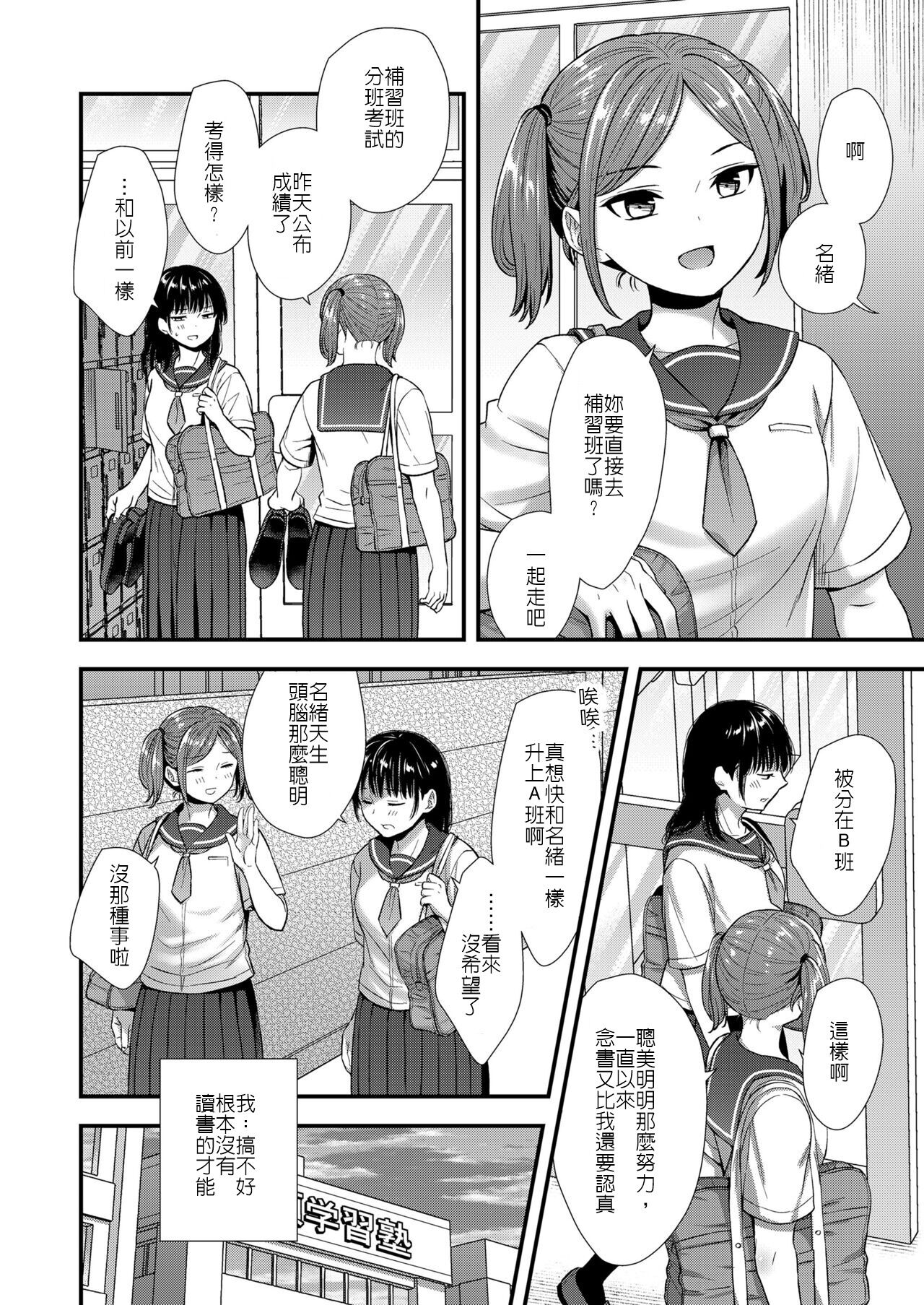 優等生的小秘密 page 2 full