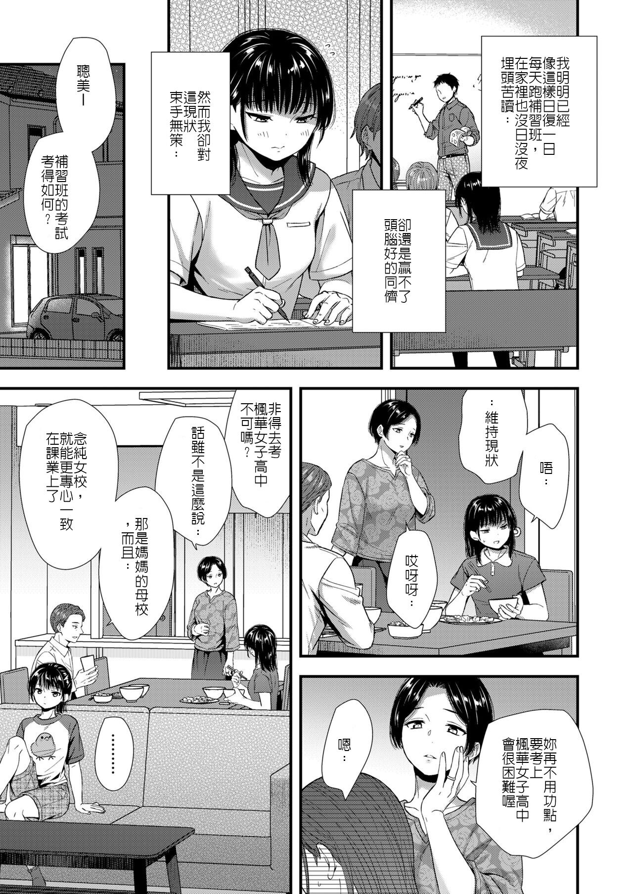 優等生的小秘密 page 3 full