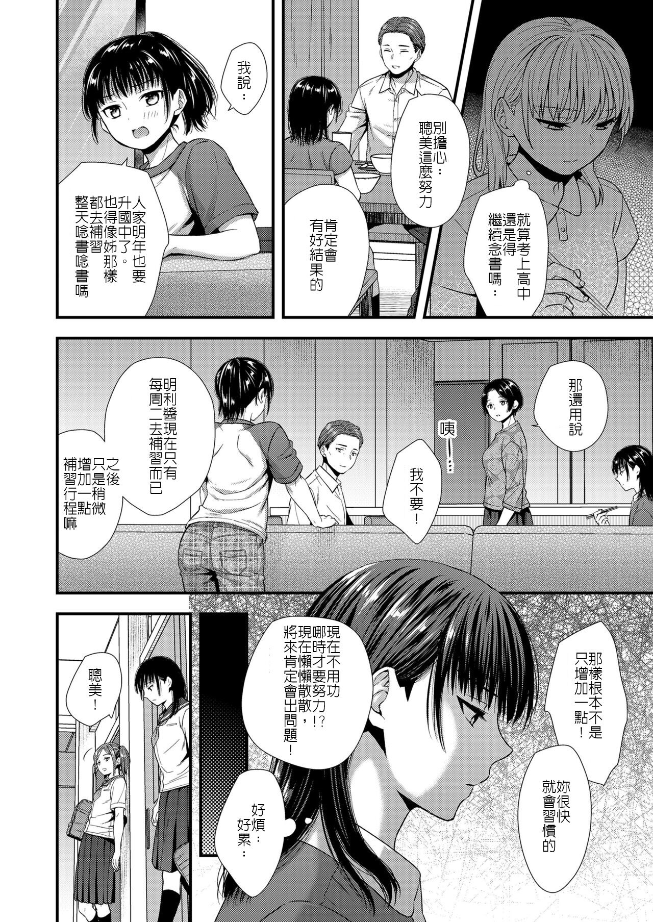 優等生的小秘密 page 4 full