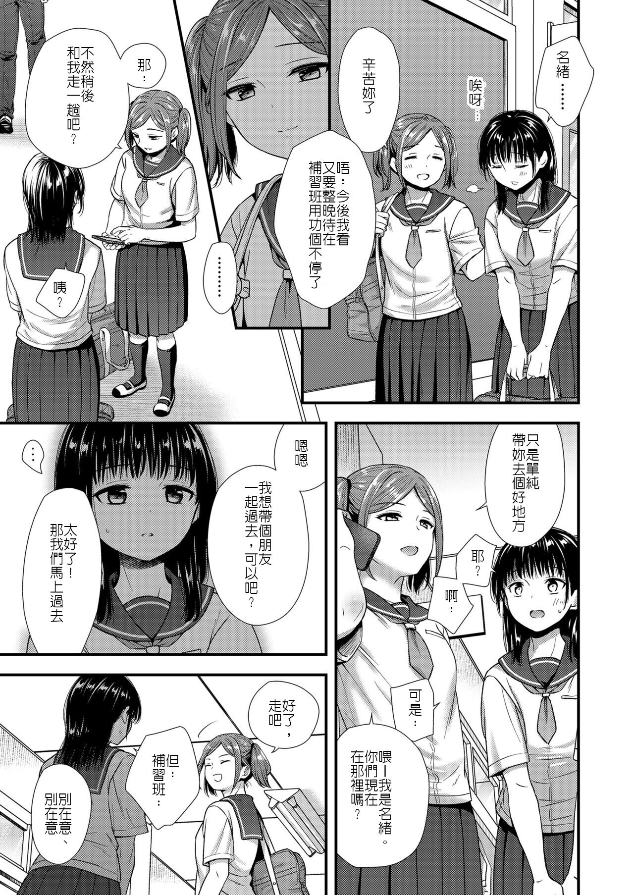 優等生的小秘密 page 5 full