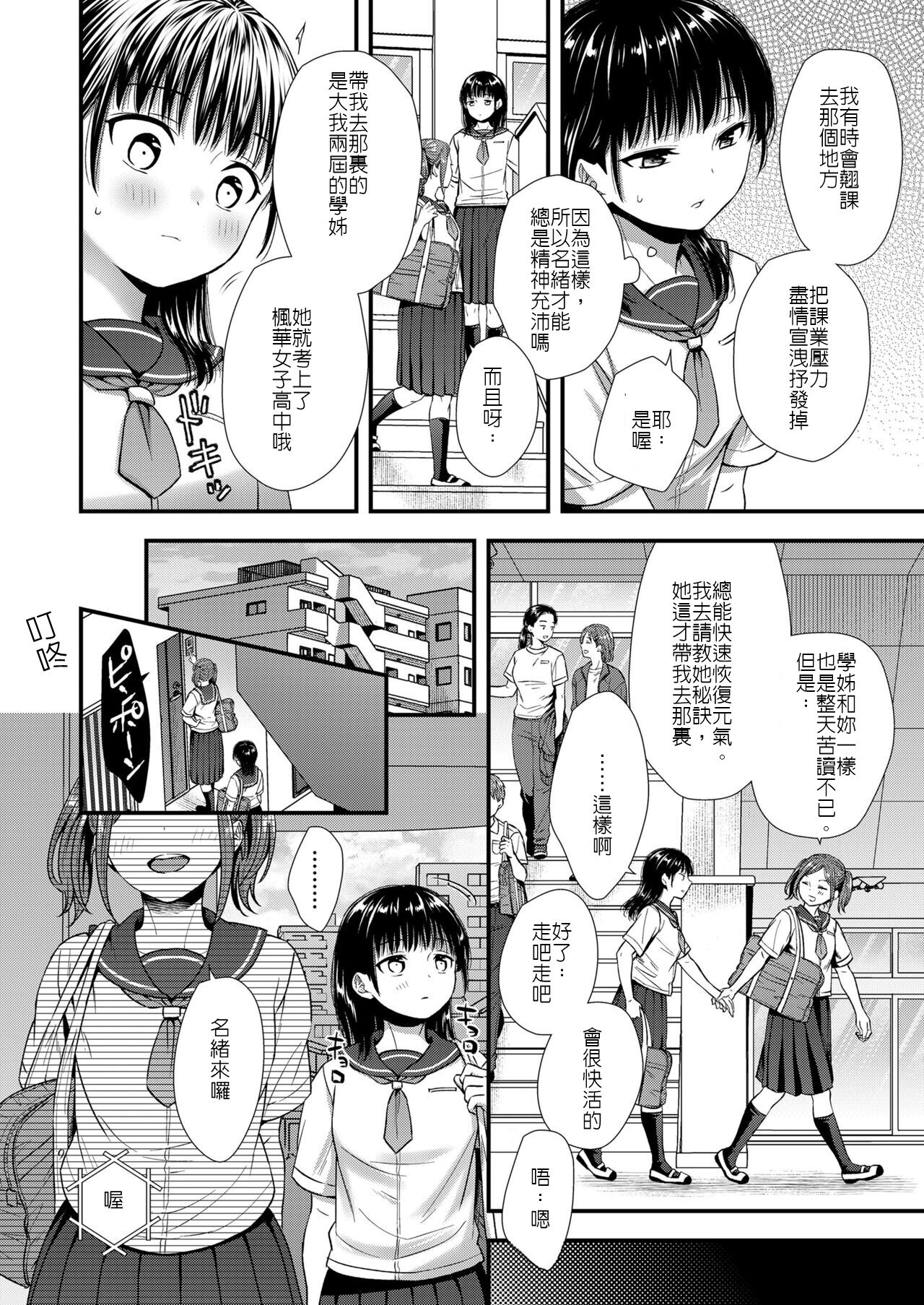 優等生的小秘密 page 6 full