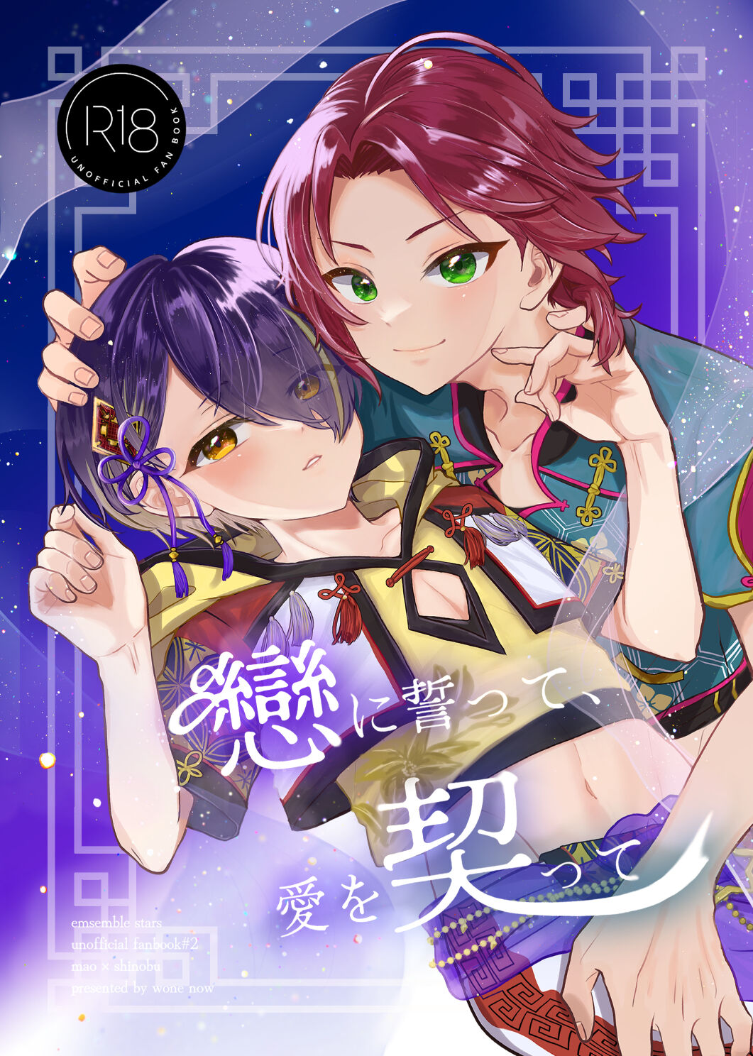 Koi ni chikatte, ai wo chigitte page 1 full