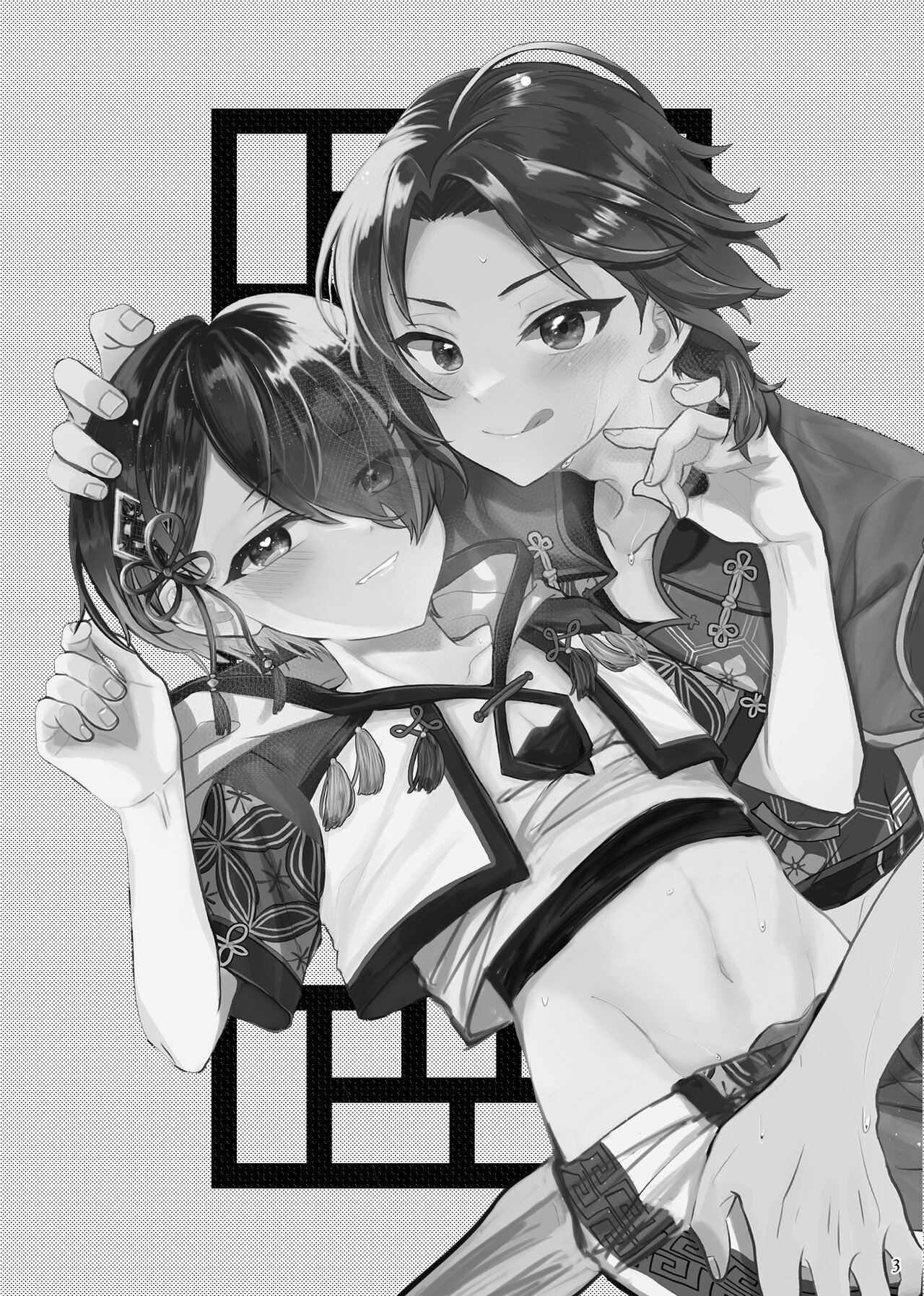 Koi ni chikatte, ai wo chigitte page 2 full