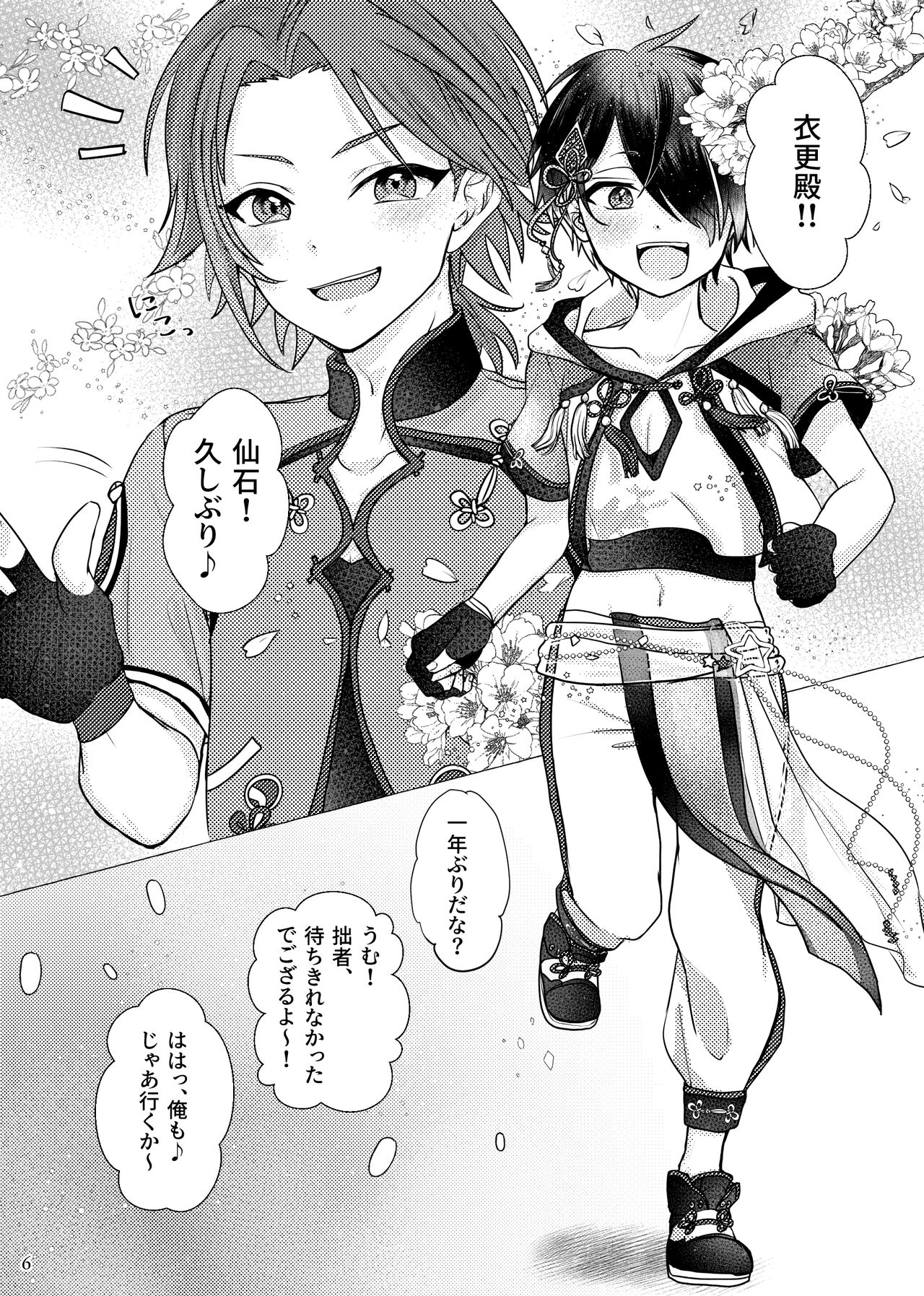 Koi ni chikatte, ai wo chigitte page 5 full