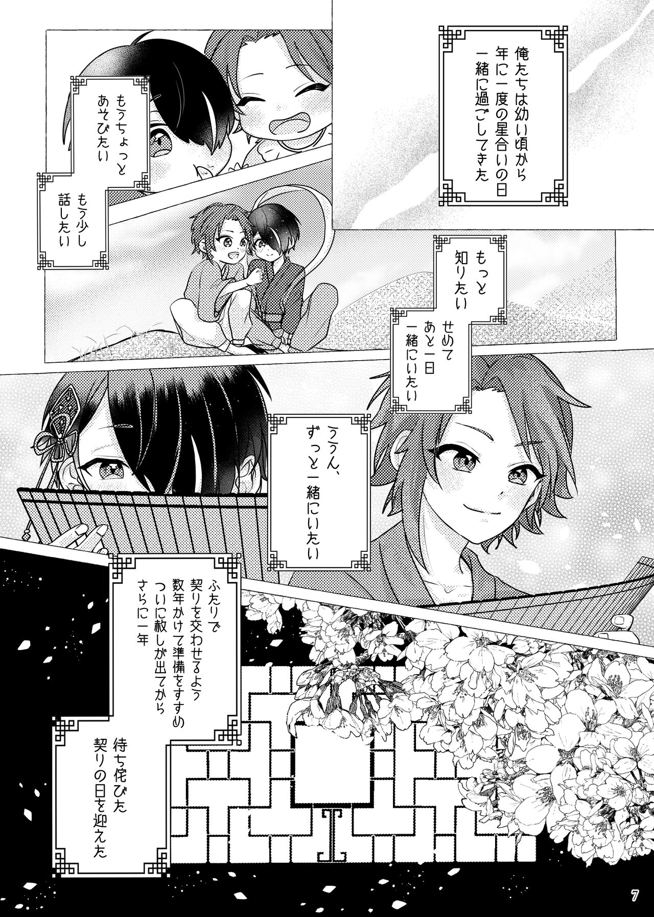 Koi ni chikatte, ai wo chigitte page 6 full