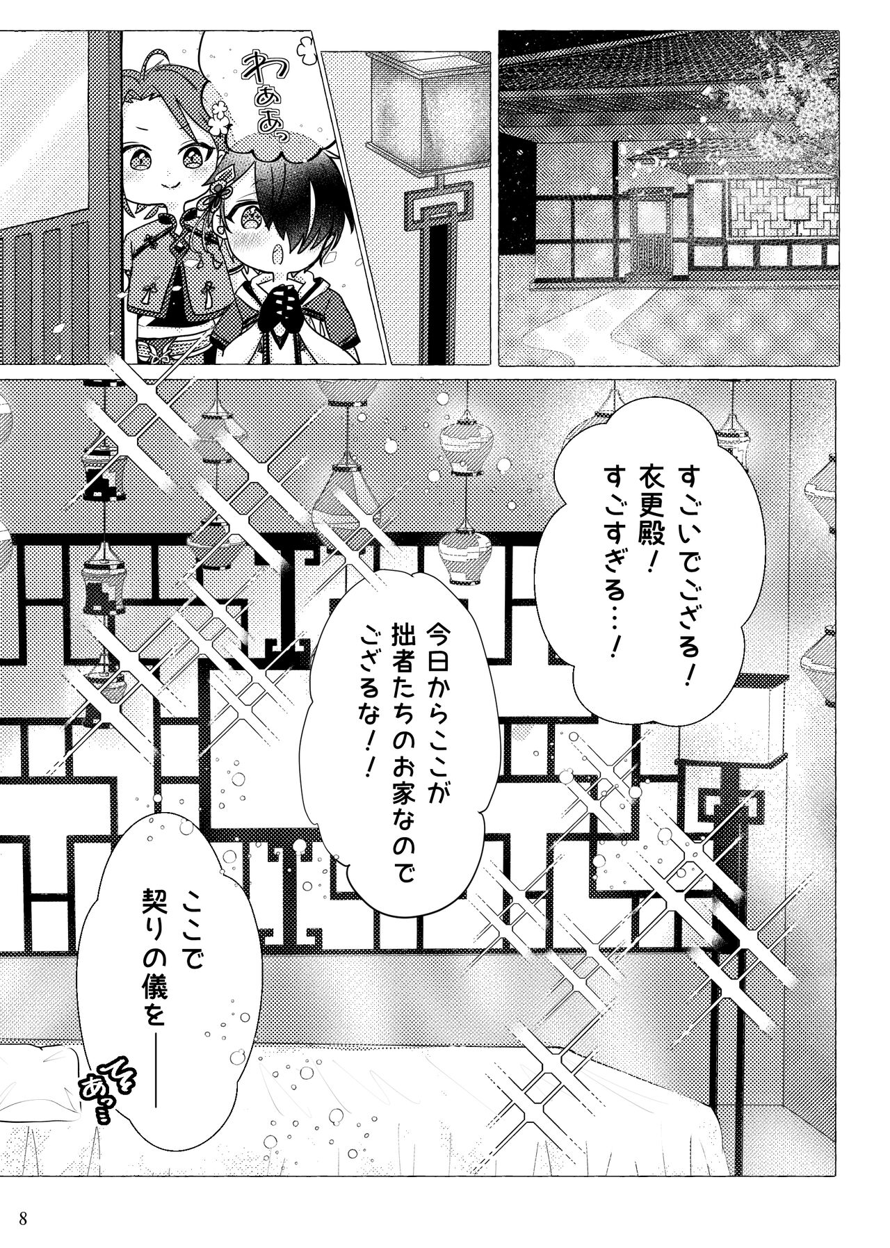 Koi ni chikatte, ai wo chigitte page 7 full