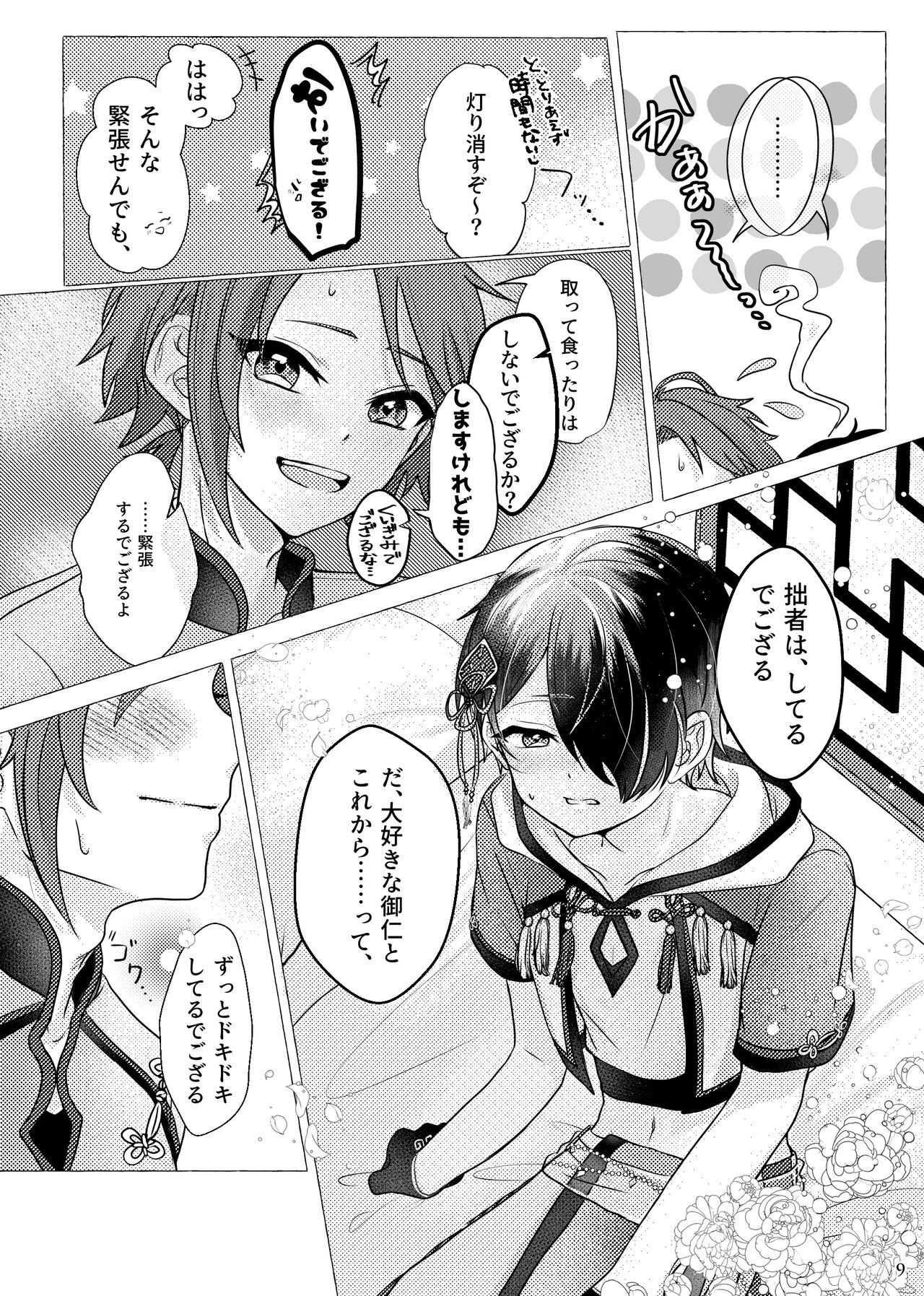 Koi ni chikatte, ai wo chigitte page 8 full