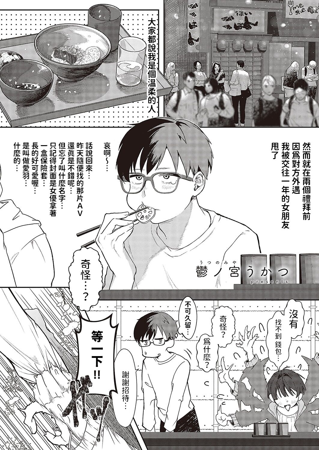 未然な淫ら    中文翻譯 page 1 full