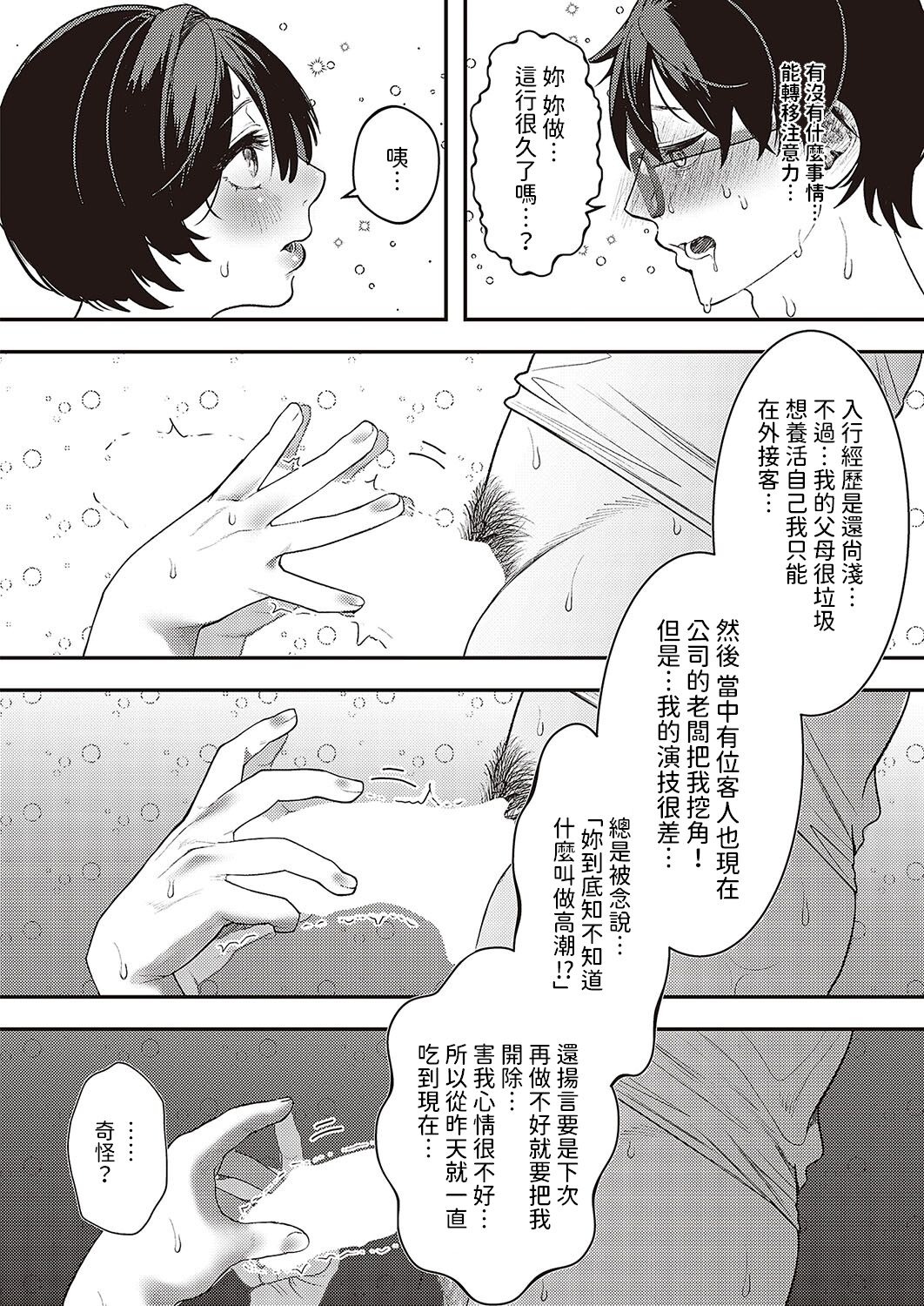 未然な淫ら    中文翻譯 page 10 full