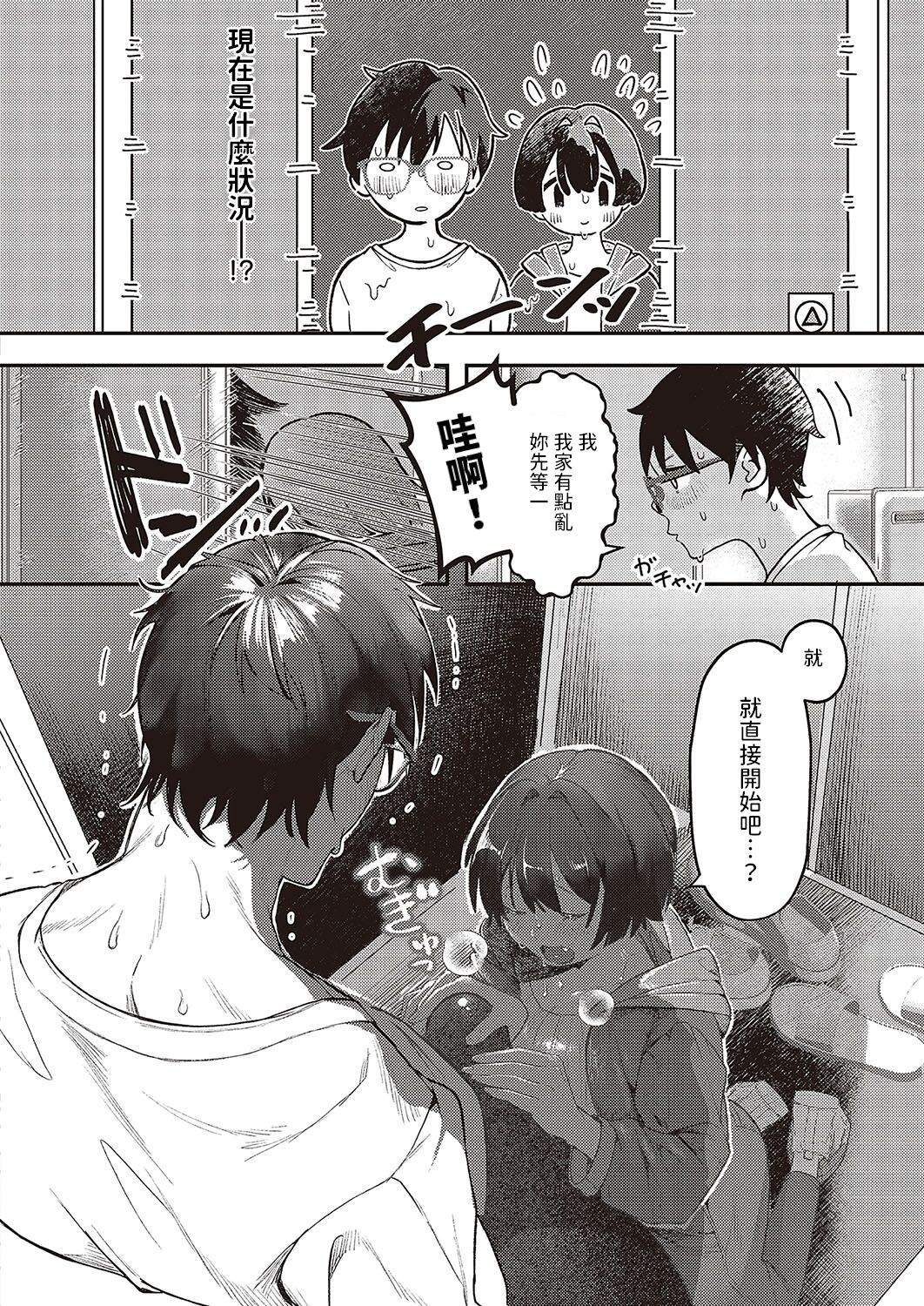 未然な淫ら    中文翻譯 page 8 full