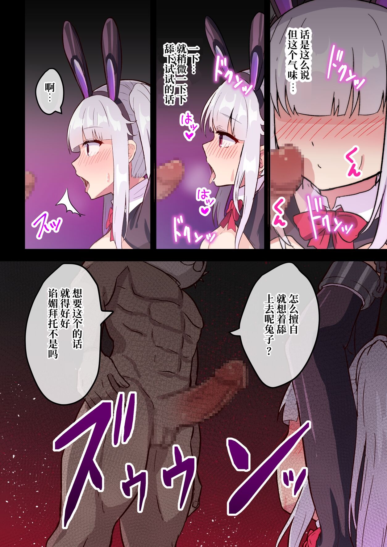 Bunny-ka Saimin Keikaku ~Chinchin Daisuki Bunny-chan~ page 6 full