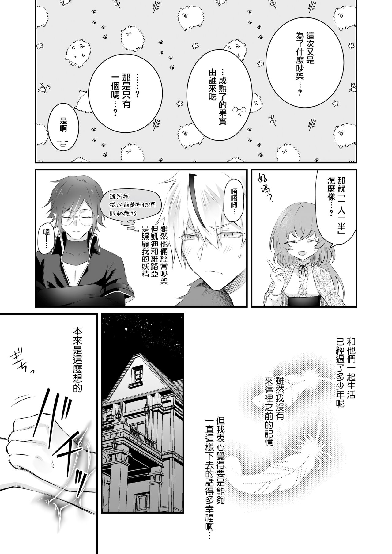 Mayoikonda hinadori wa kuro Erufu no kyodai ni dekiai sa reru | 误入的雏鸟被黑妖精兄弟溺爱 1 page 4 full