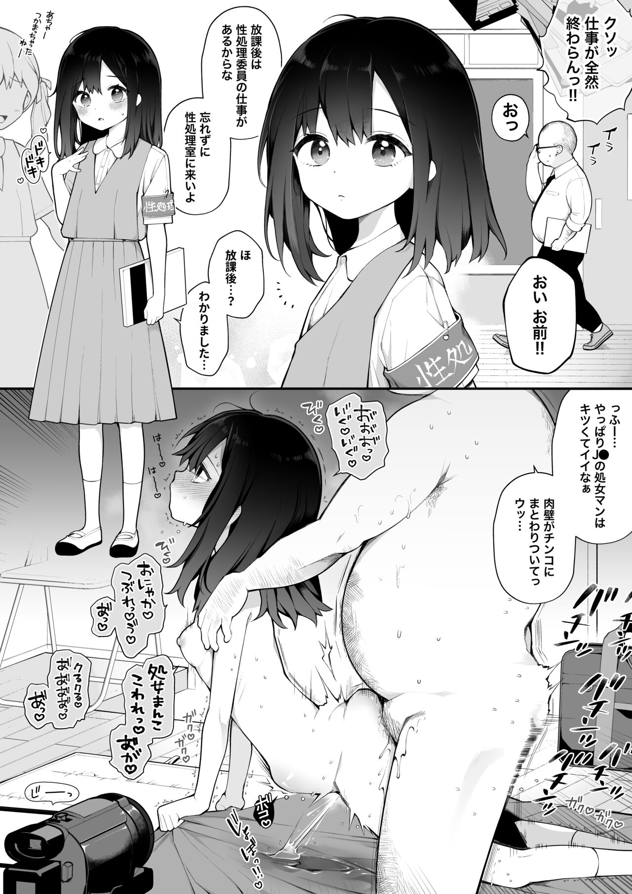 Genjitsu Kaihen Nouryoku o Te ni Irete, J● o Jibun Senyou "Seishori Iin" ni suru. page 2 full