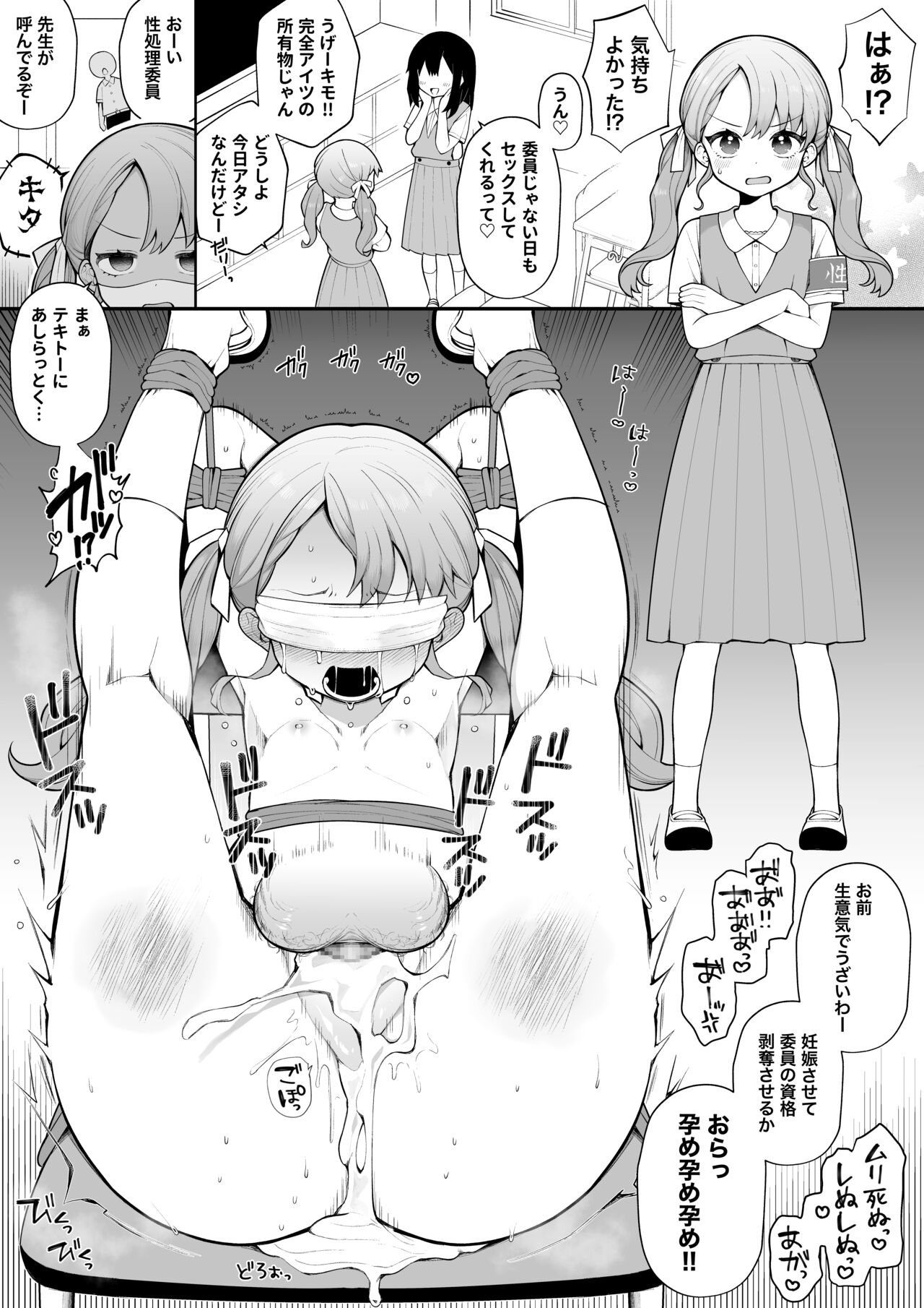 Genjitsu Kaihen Nouryoku o Te ni Irete, J● o Jibun Senyou "Seishori Iin" ni suru. page 4 full