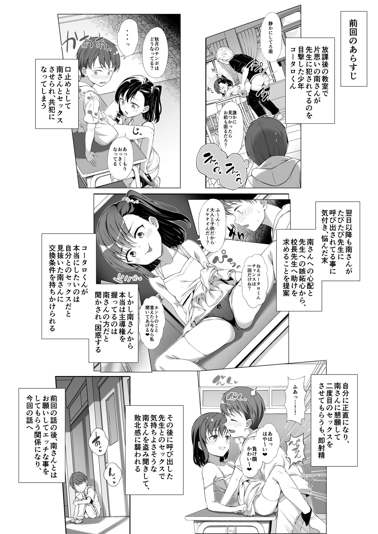 Kainushi Daare da? 2 page 3 full