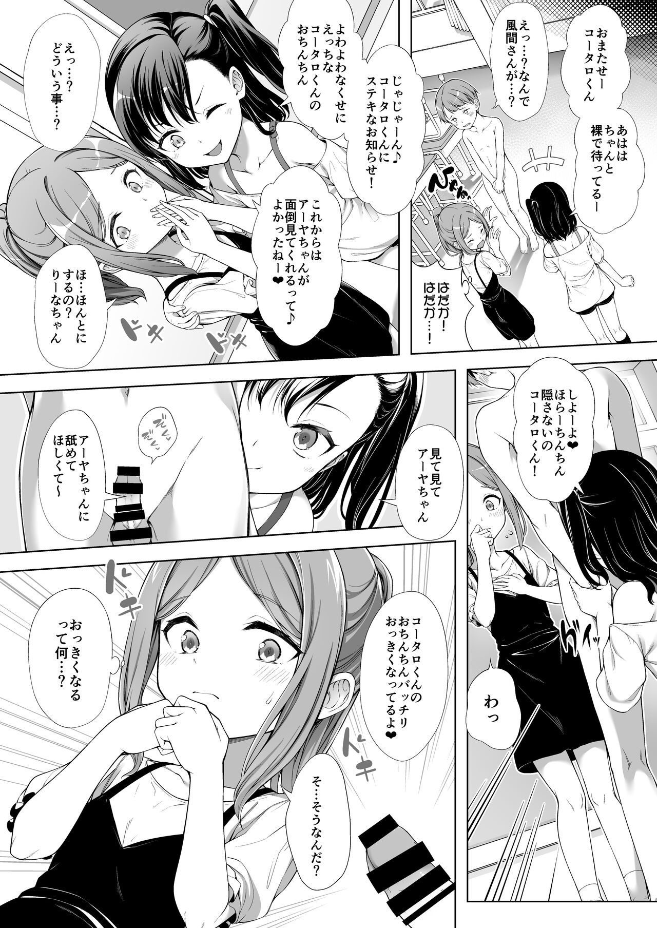 Kainushi Daare da? 2 page 9 full