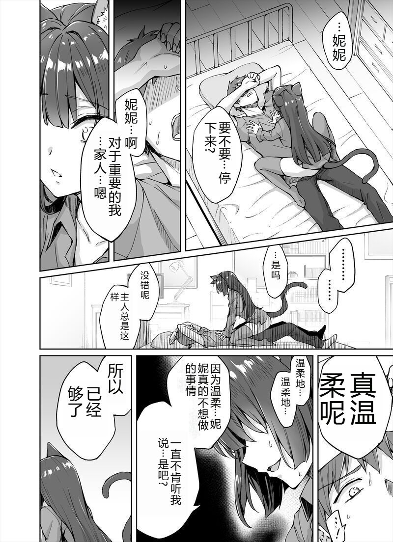 Dokusen Yoku ga Tsuyo Sugiru Yandere Kai Neko-chan page 4 full