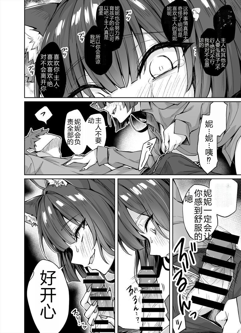 Dokusen Yoku ga Tsuyo Sugiru Yandere Kai Neko-chan page 6 full