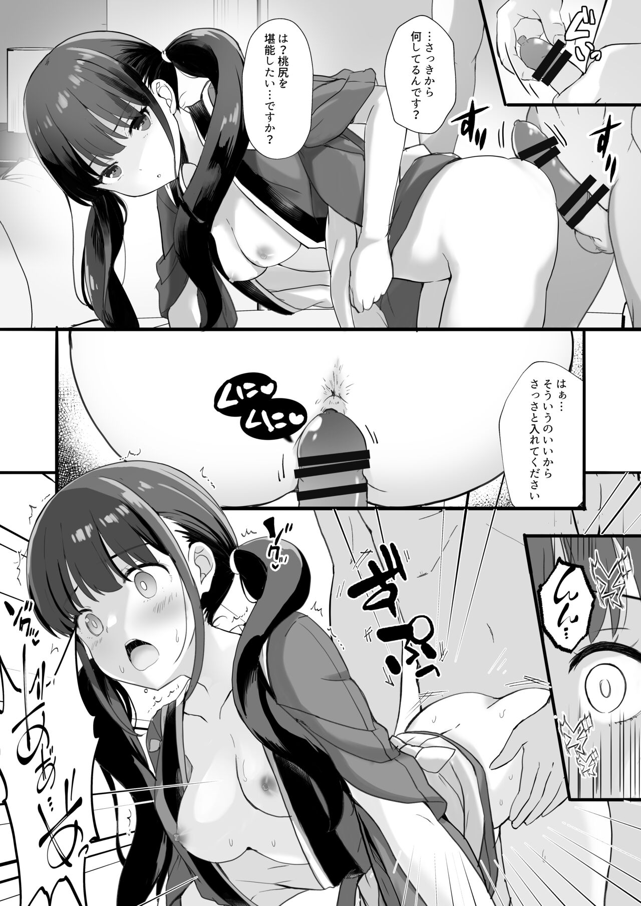 Lycoris no Ecchi na Hon 4 Rewind page 8 full