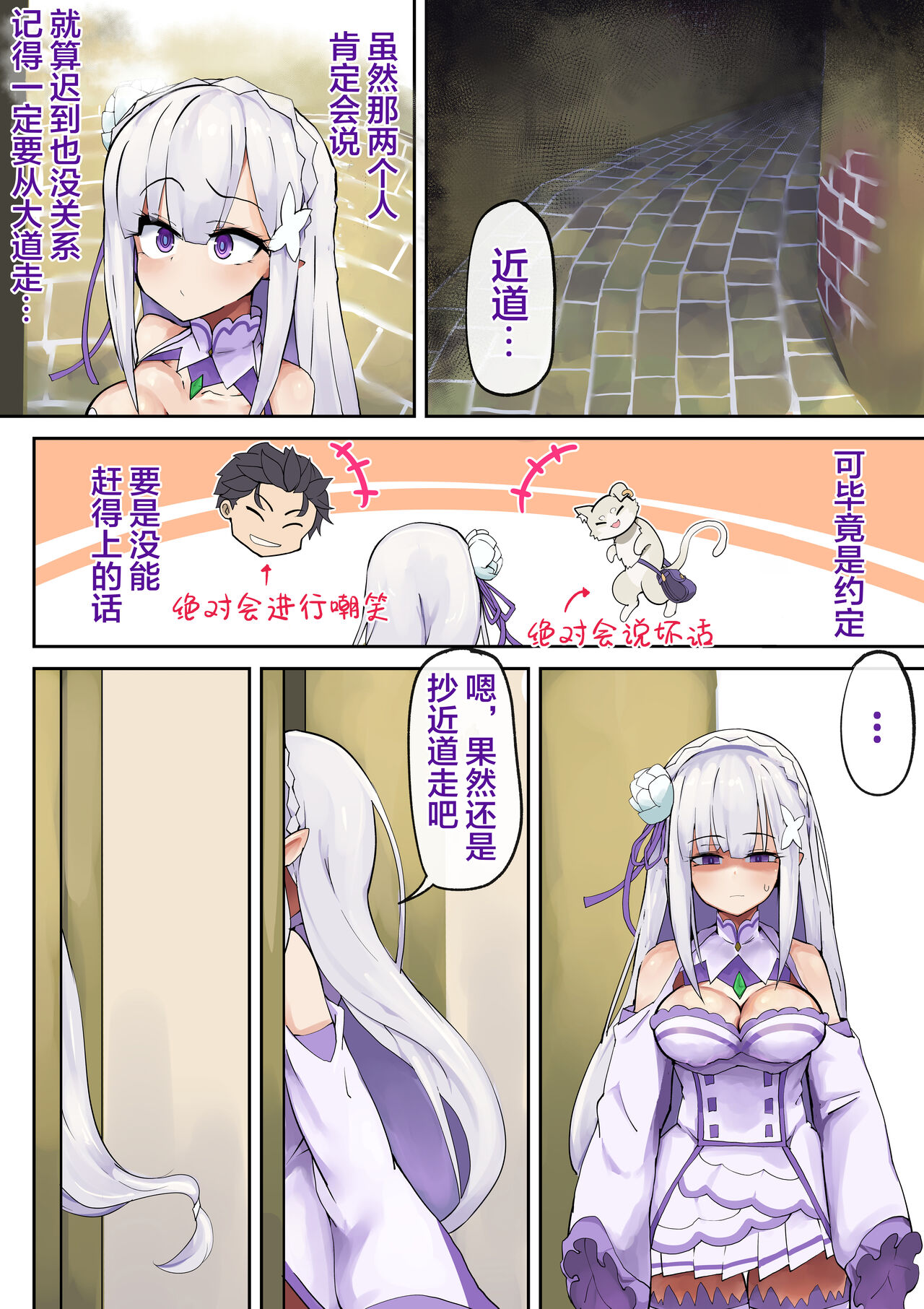 エミリアまじめの種付け （是小狐狸哦） page 4 full