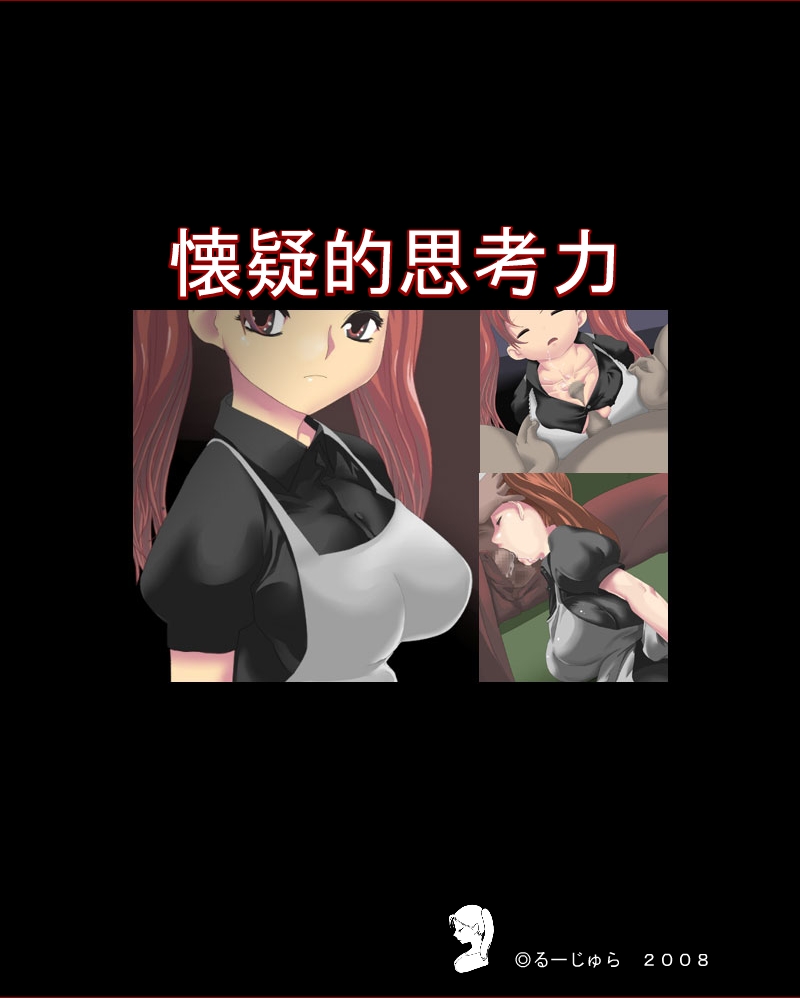 懐疑的思考力 page 4 full