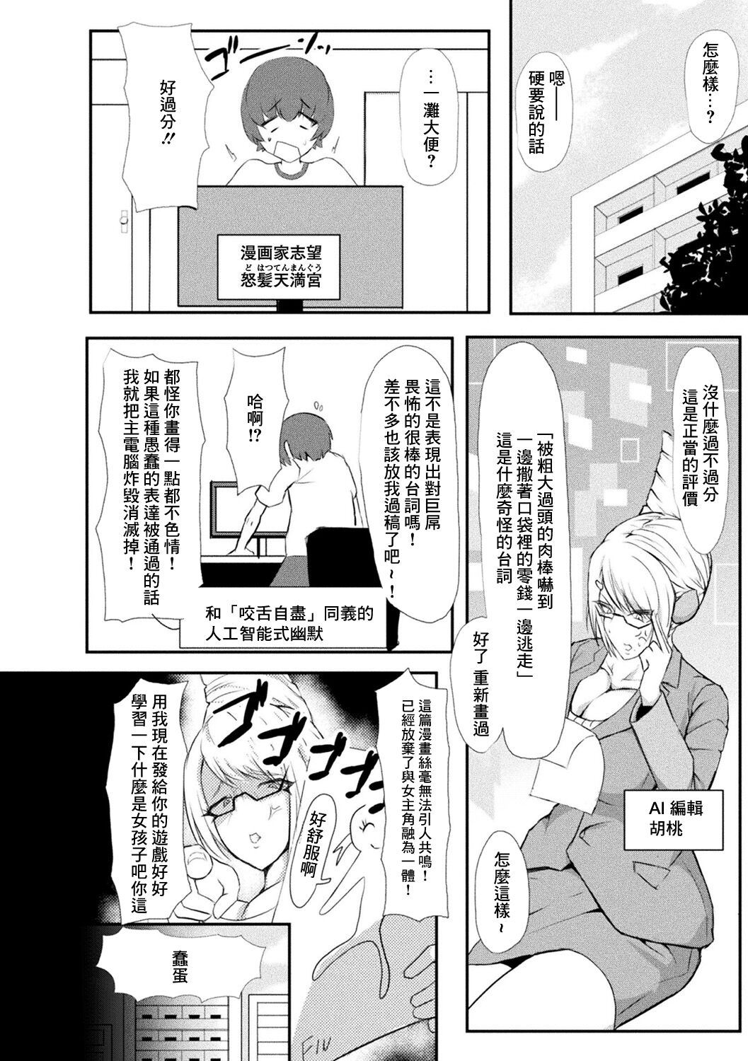 Dennou Sekai Debut Shinan page 2 full